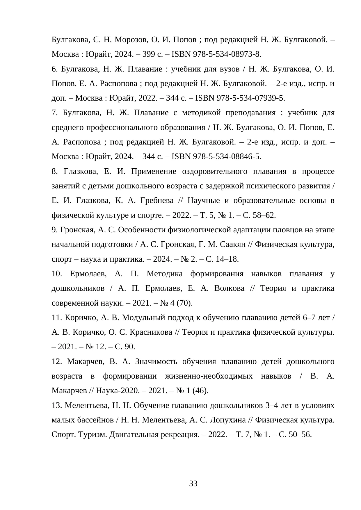 Страница 33