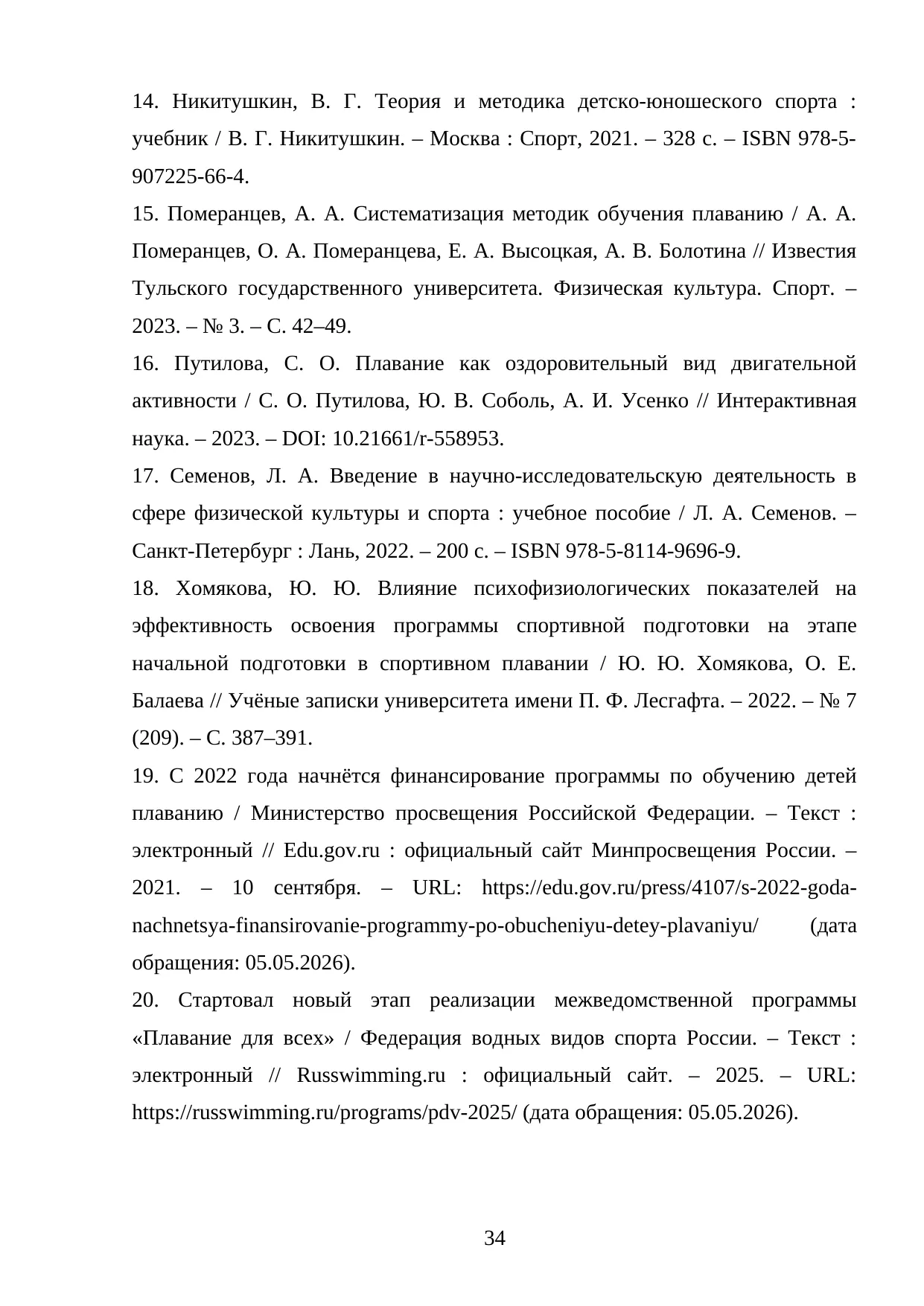 Страница 34