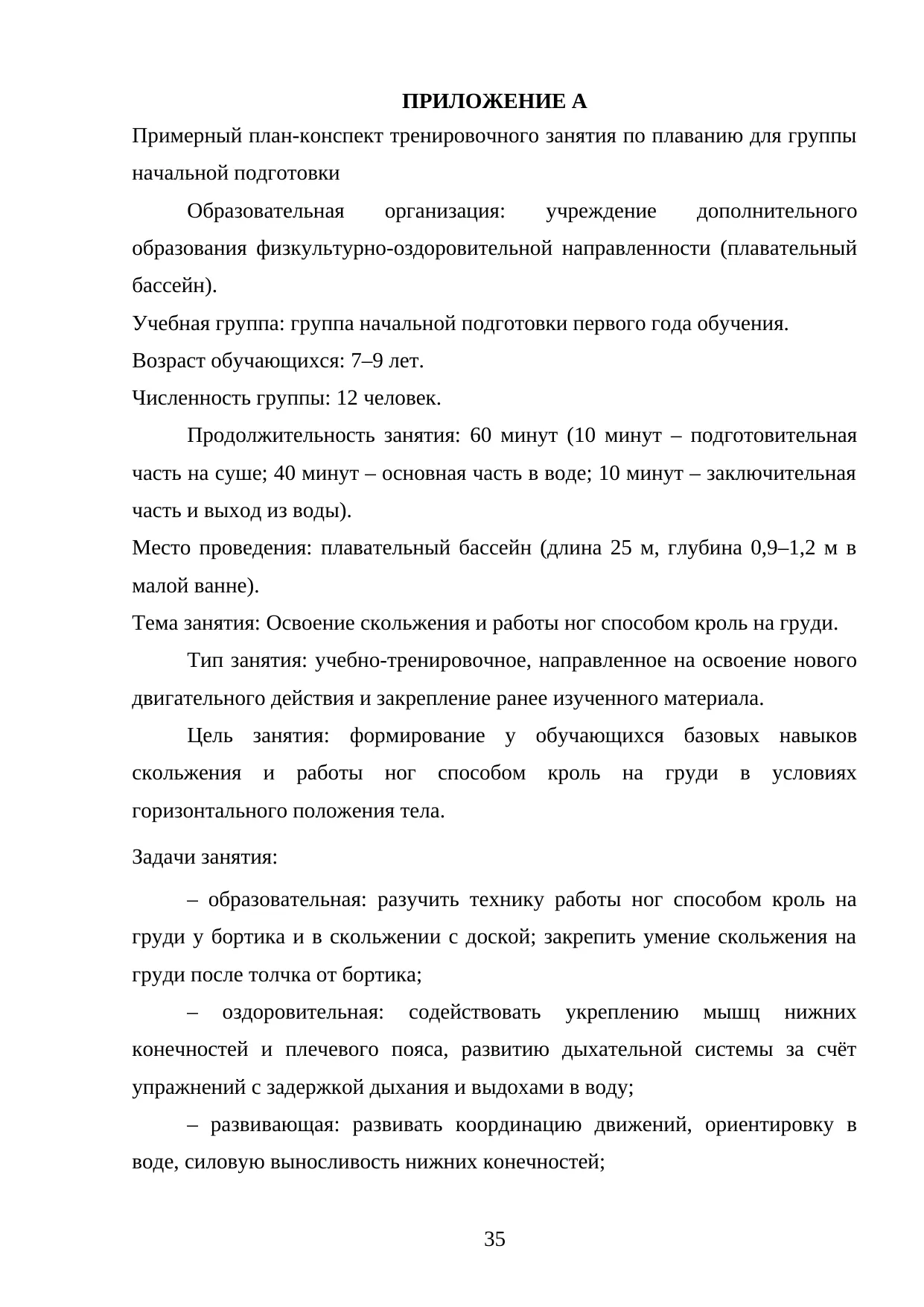 Страница 35