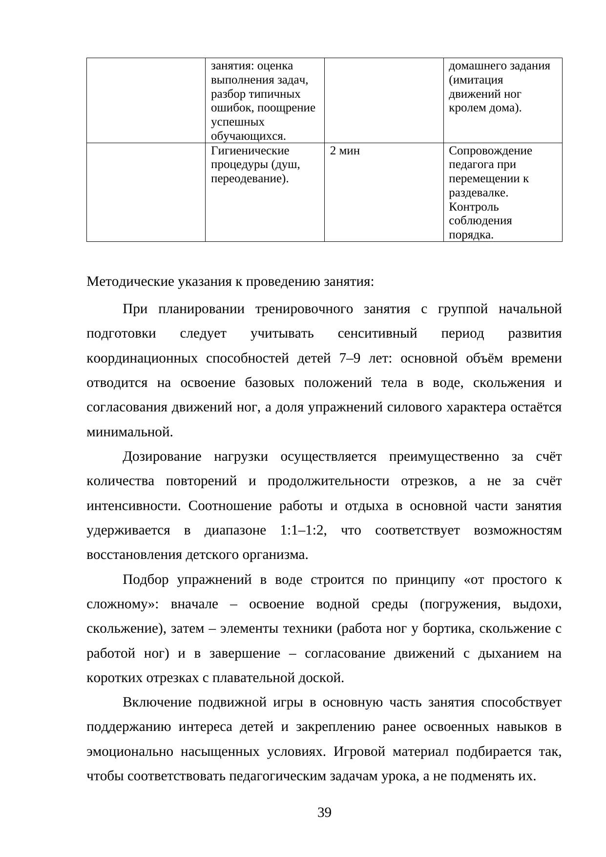 Страница 39