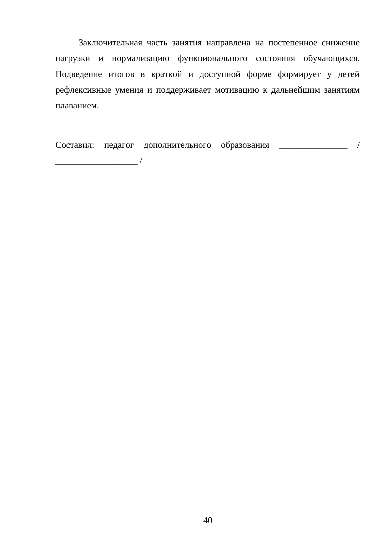 Страница 40