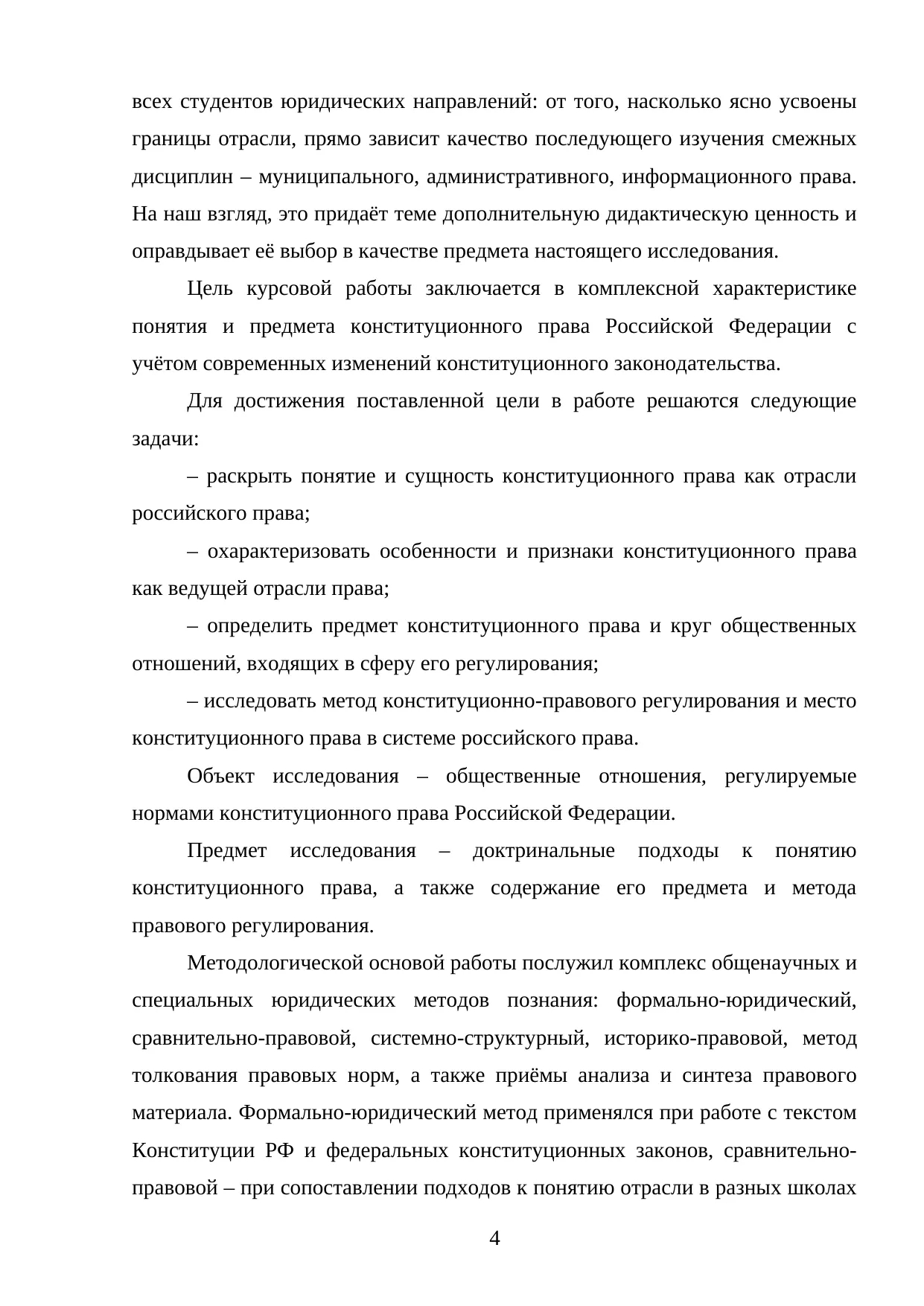 Страница 4