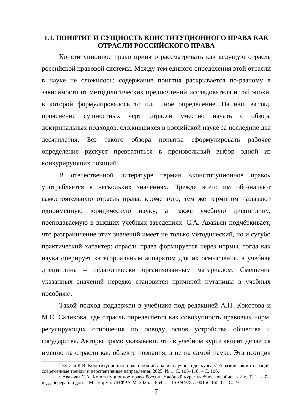 Страница 7