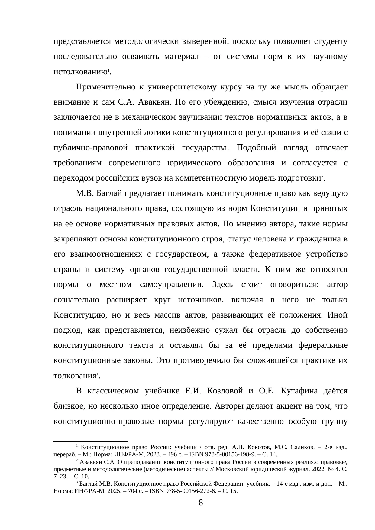Страница 8