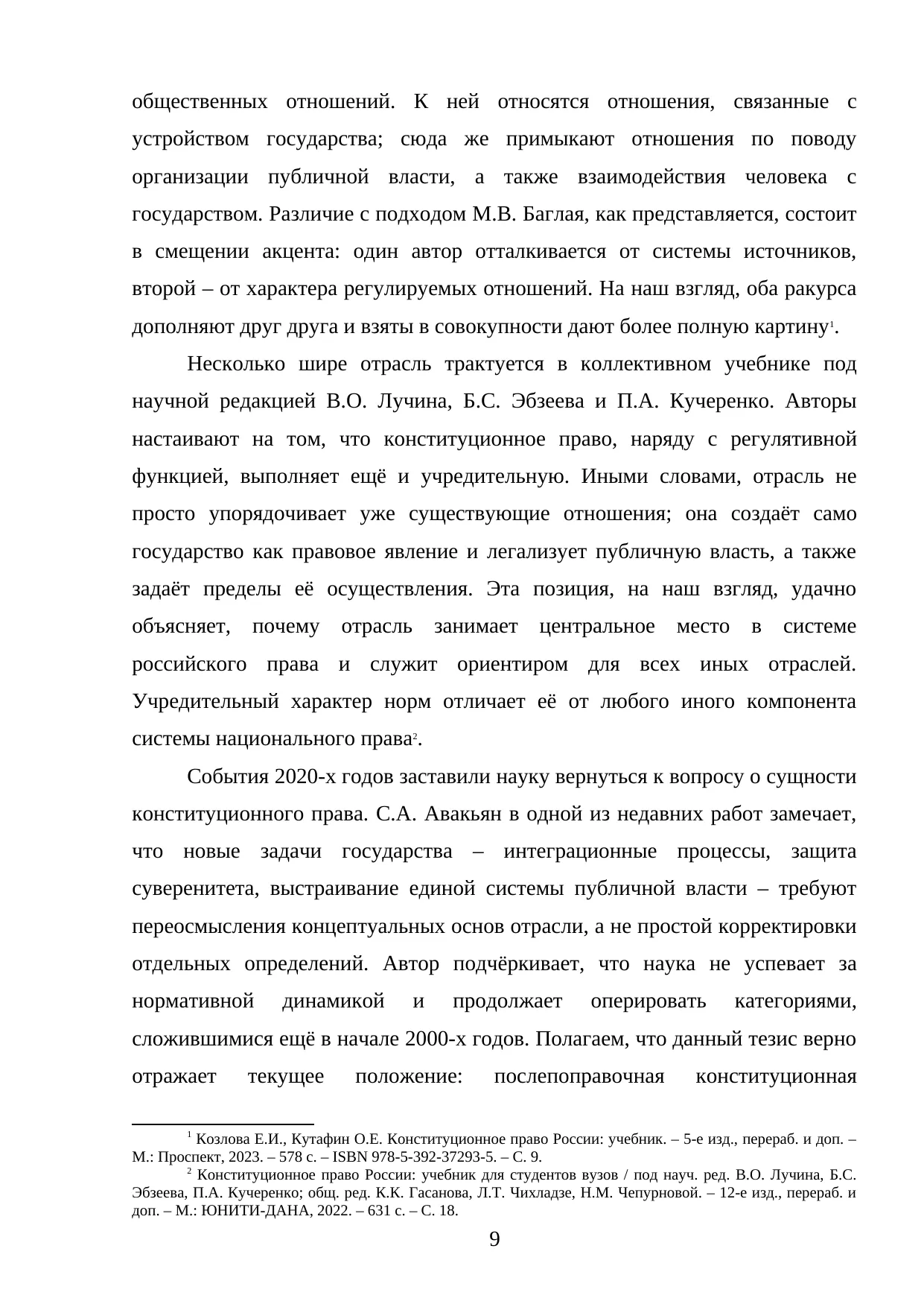 Страница 9