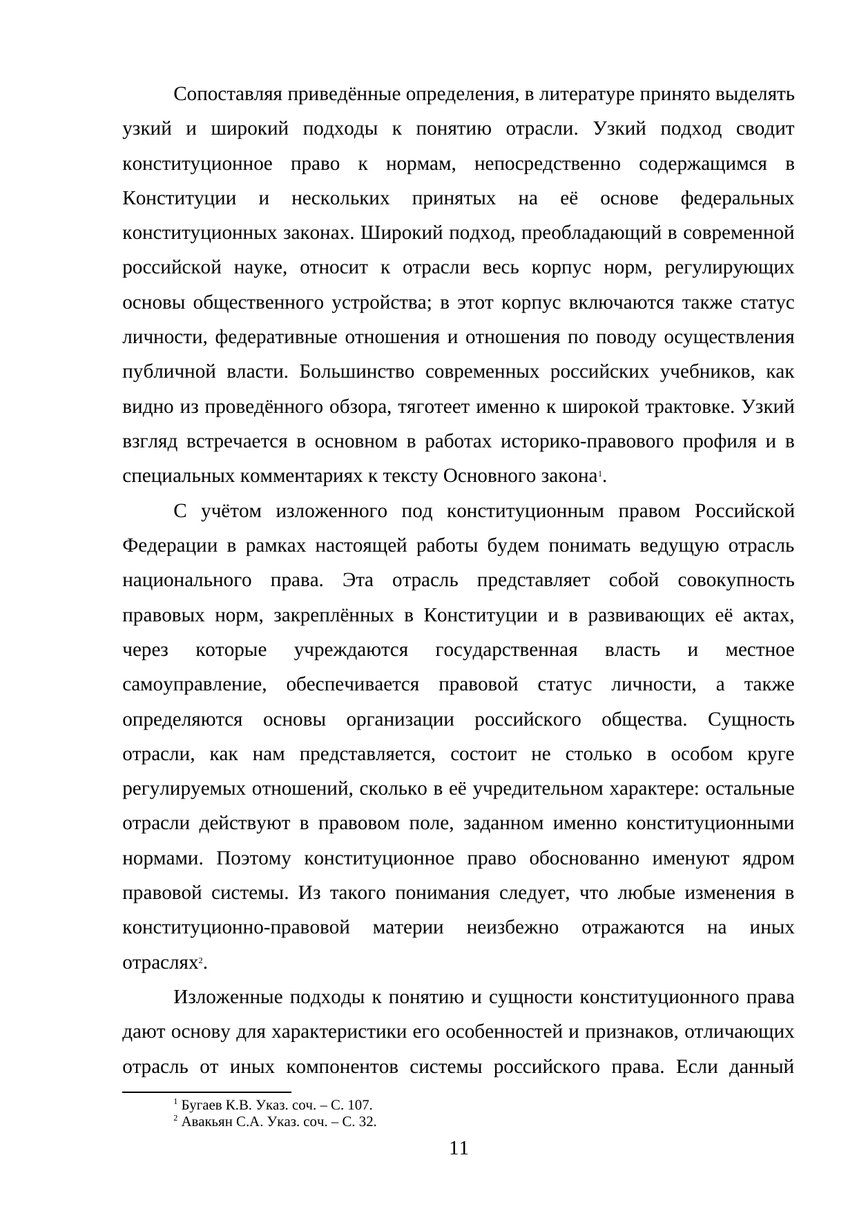 Страница 11