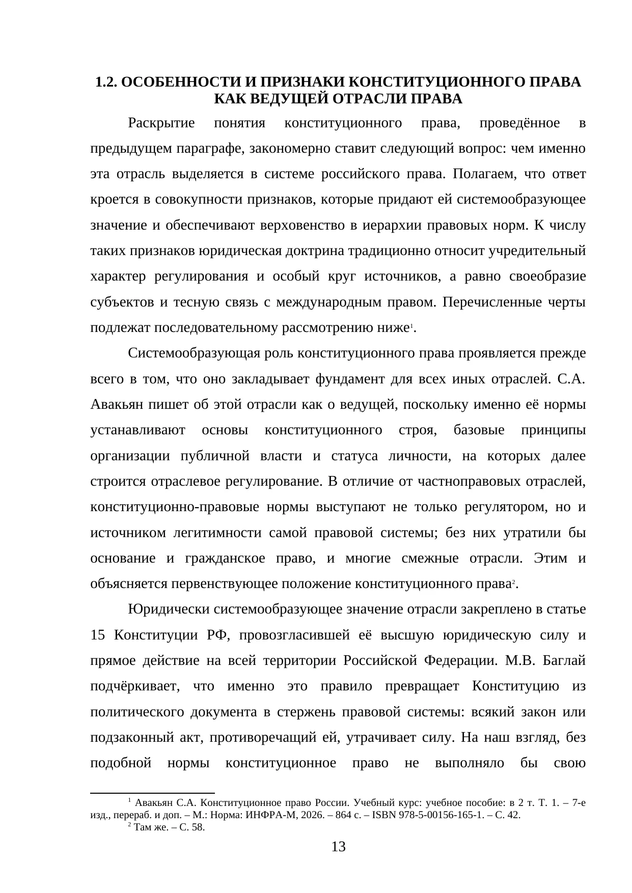 Страница 13