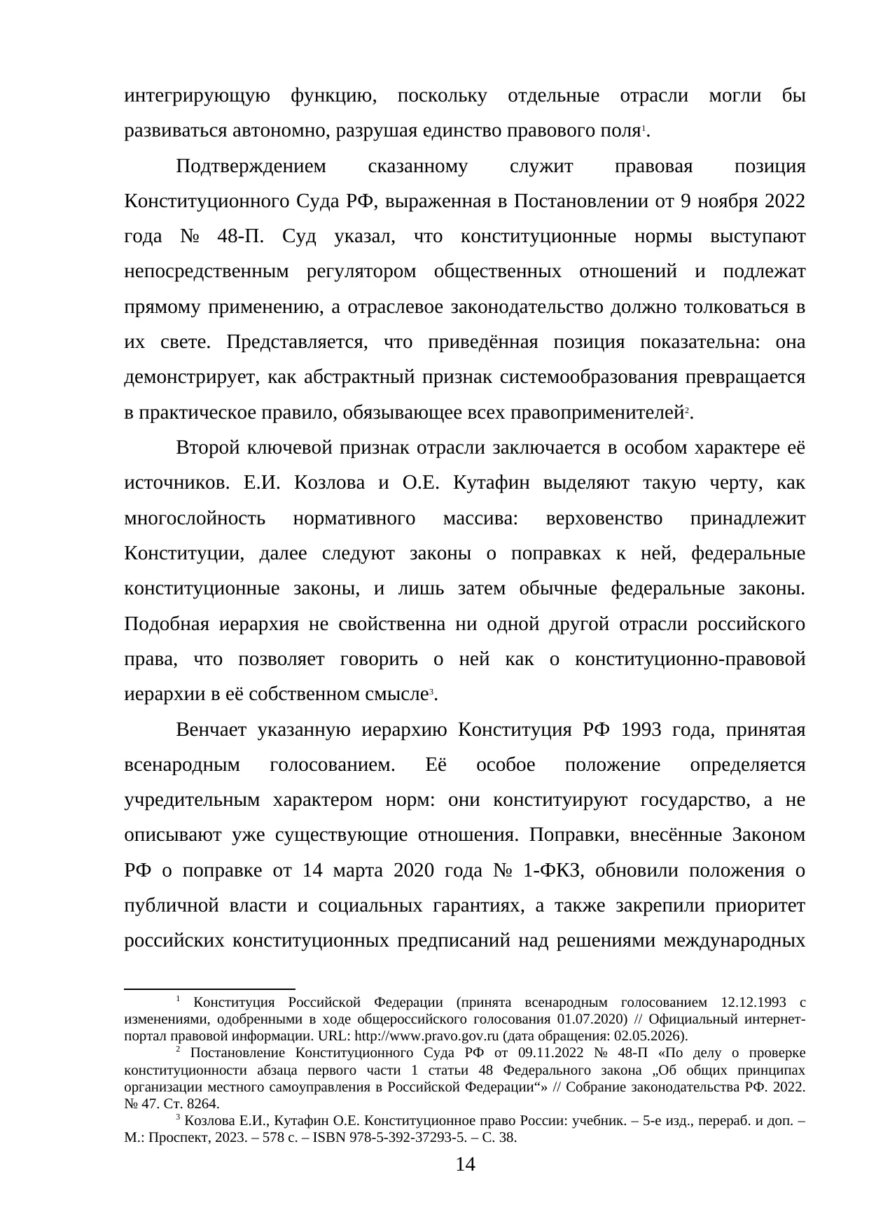 Страница 14