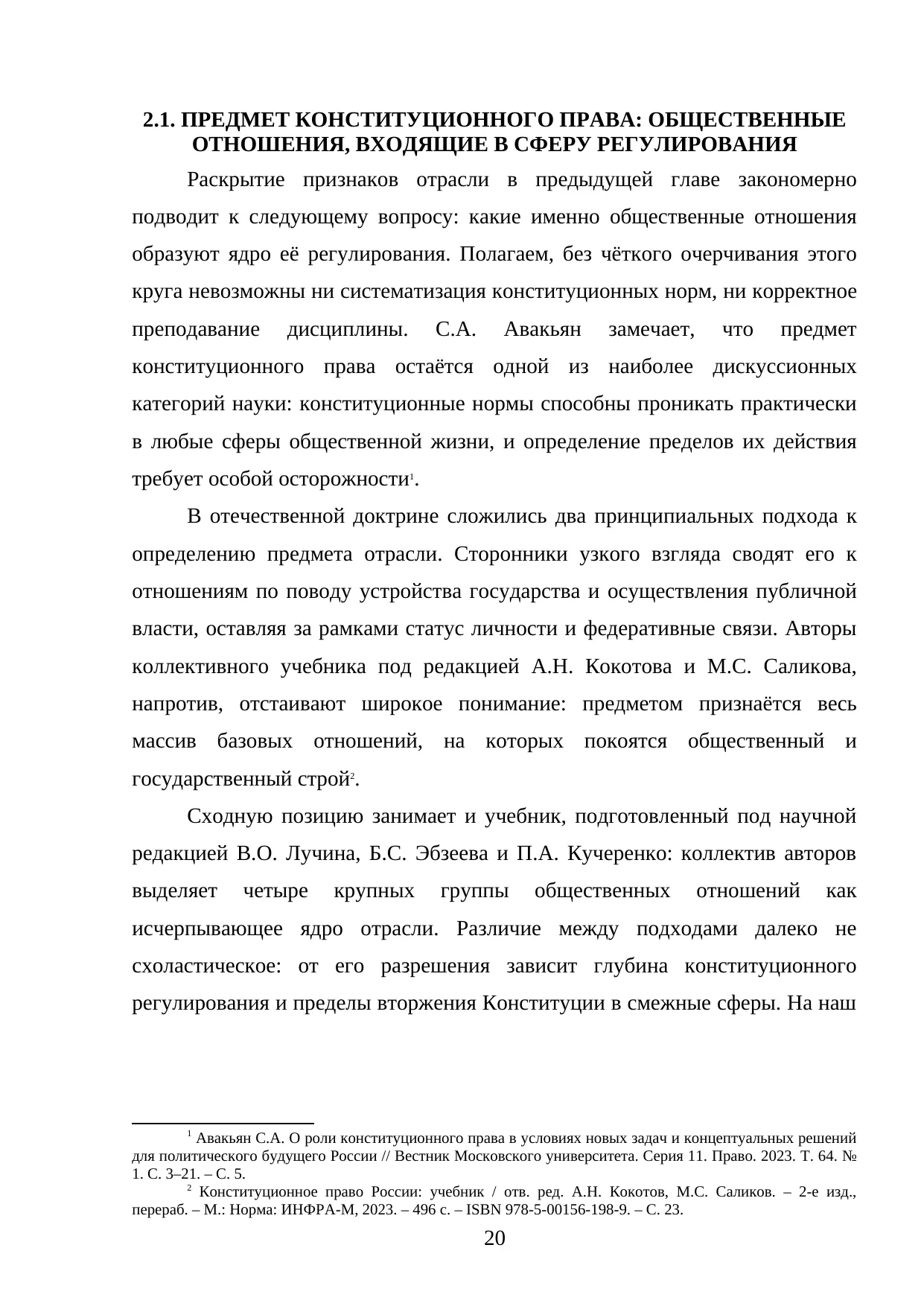 Страница 20
