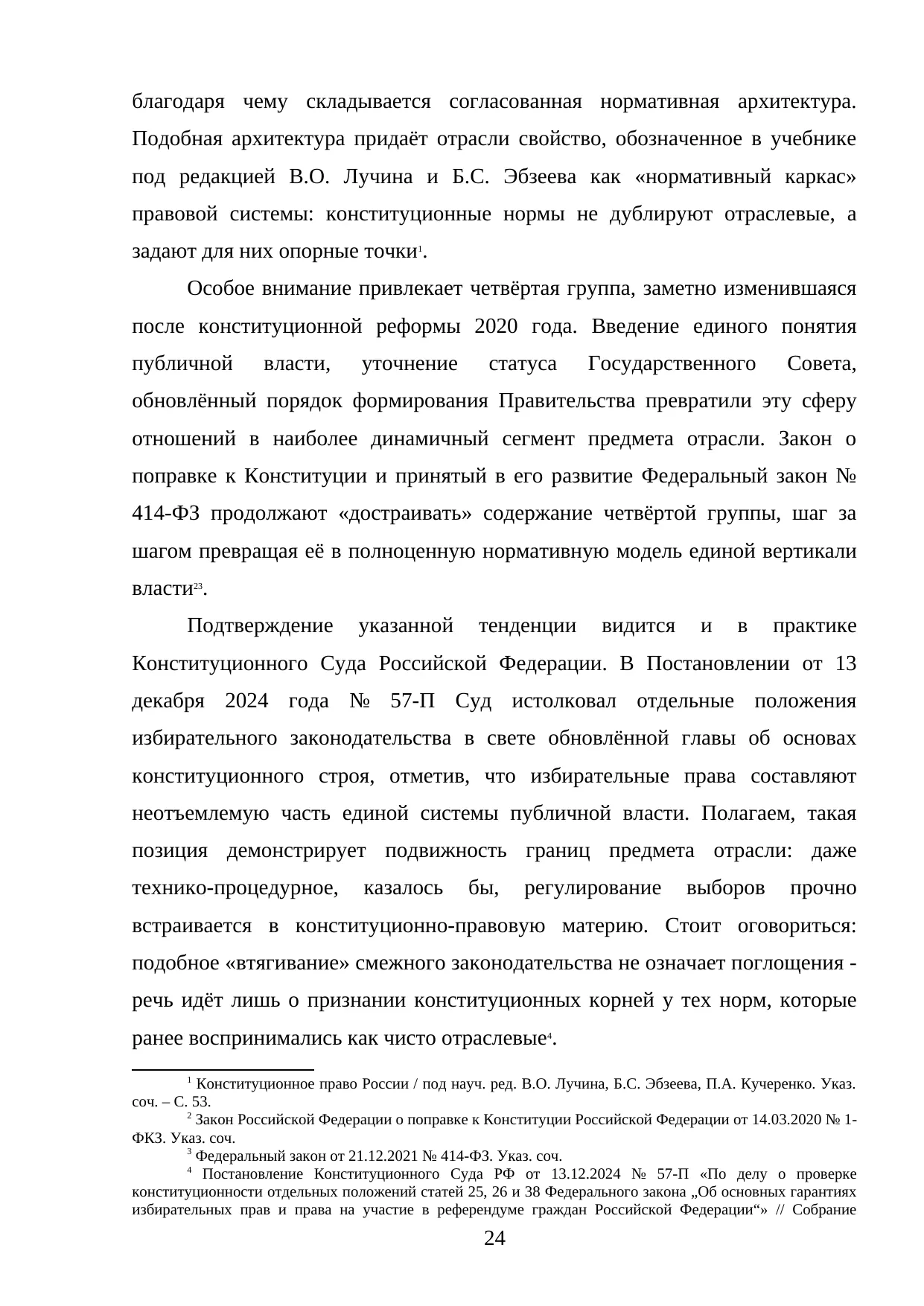 Страница 24