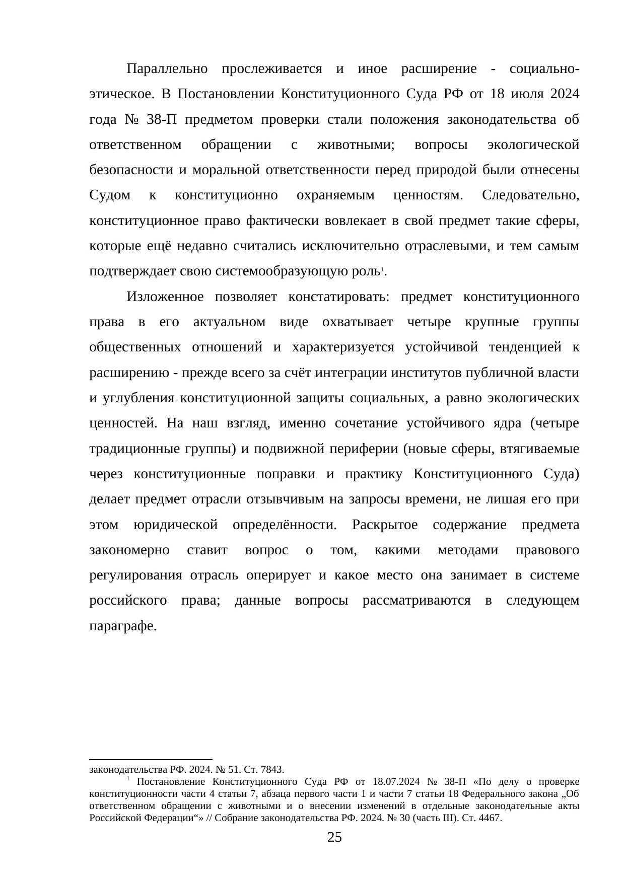 Страница 25