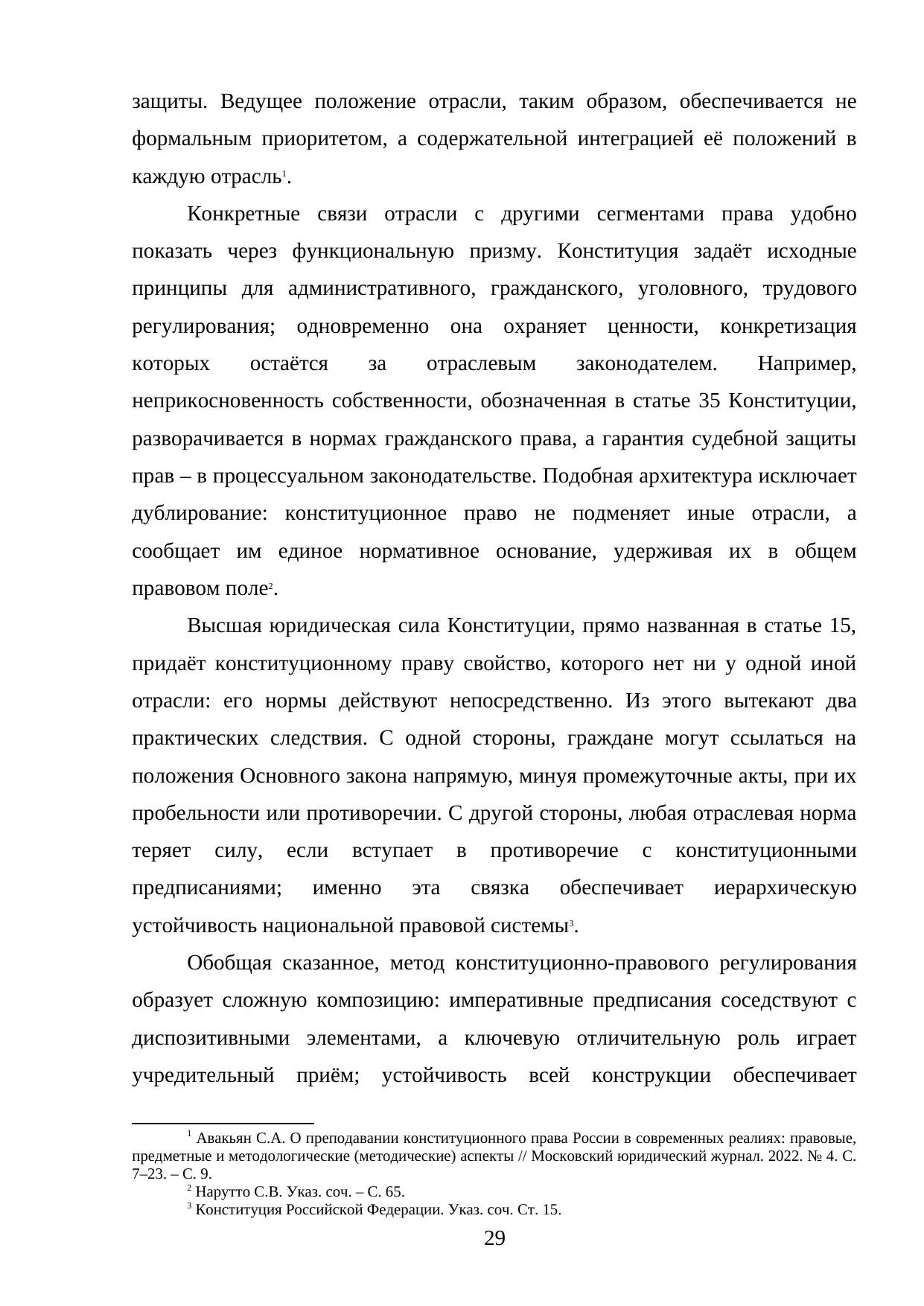 Страница 29