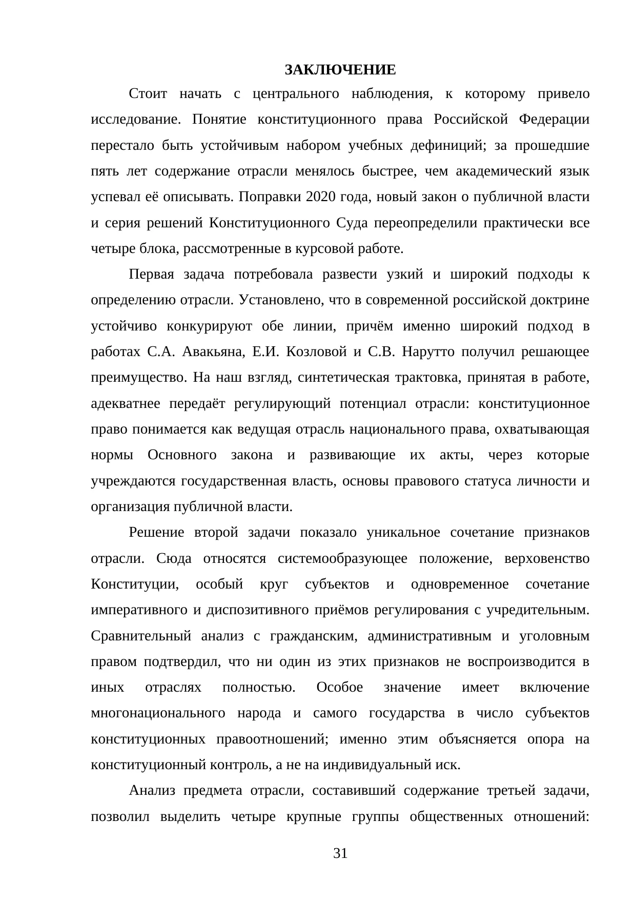 Страница 31