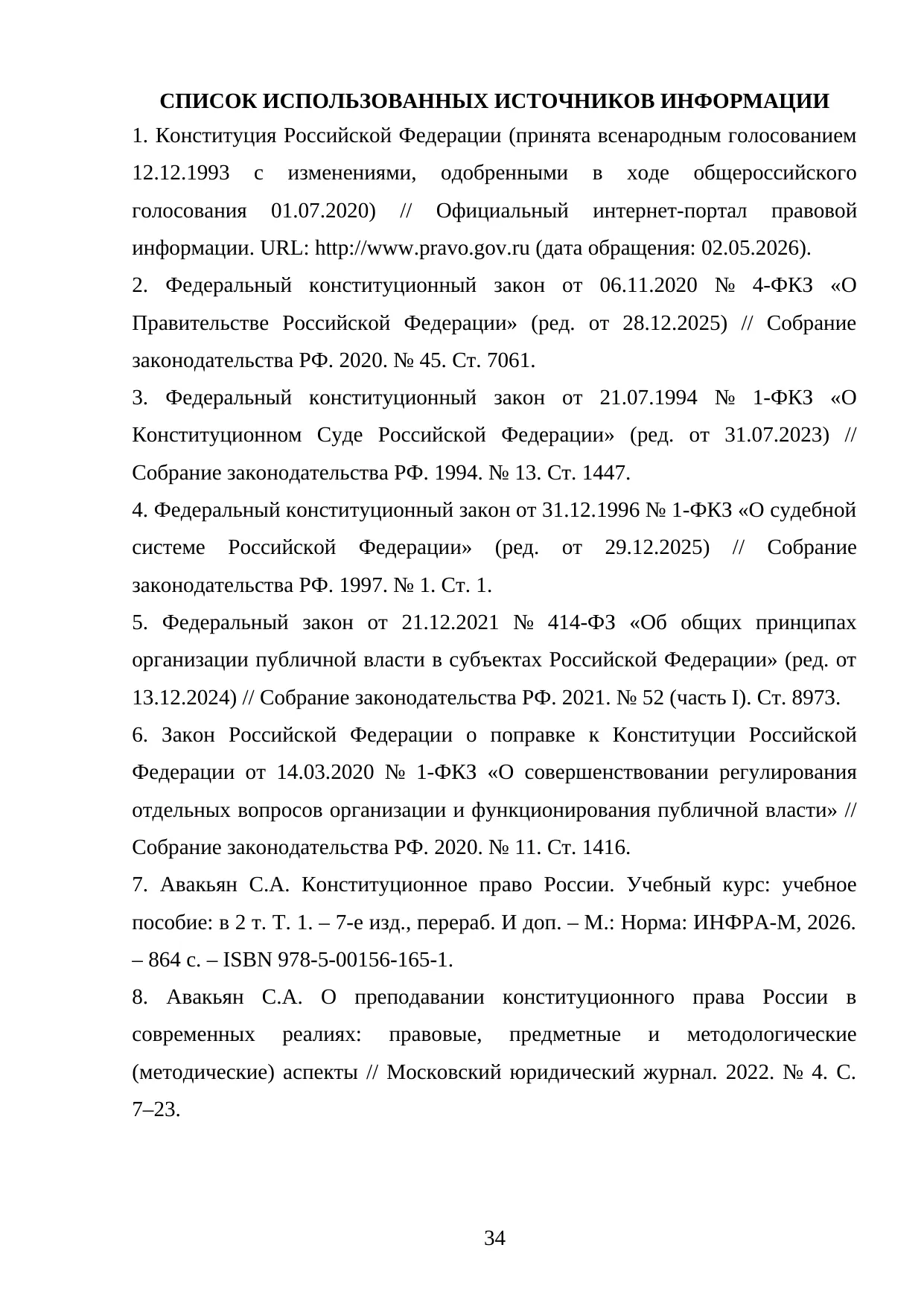 Страница 34