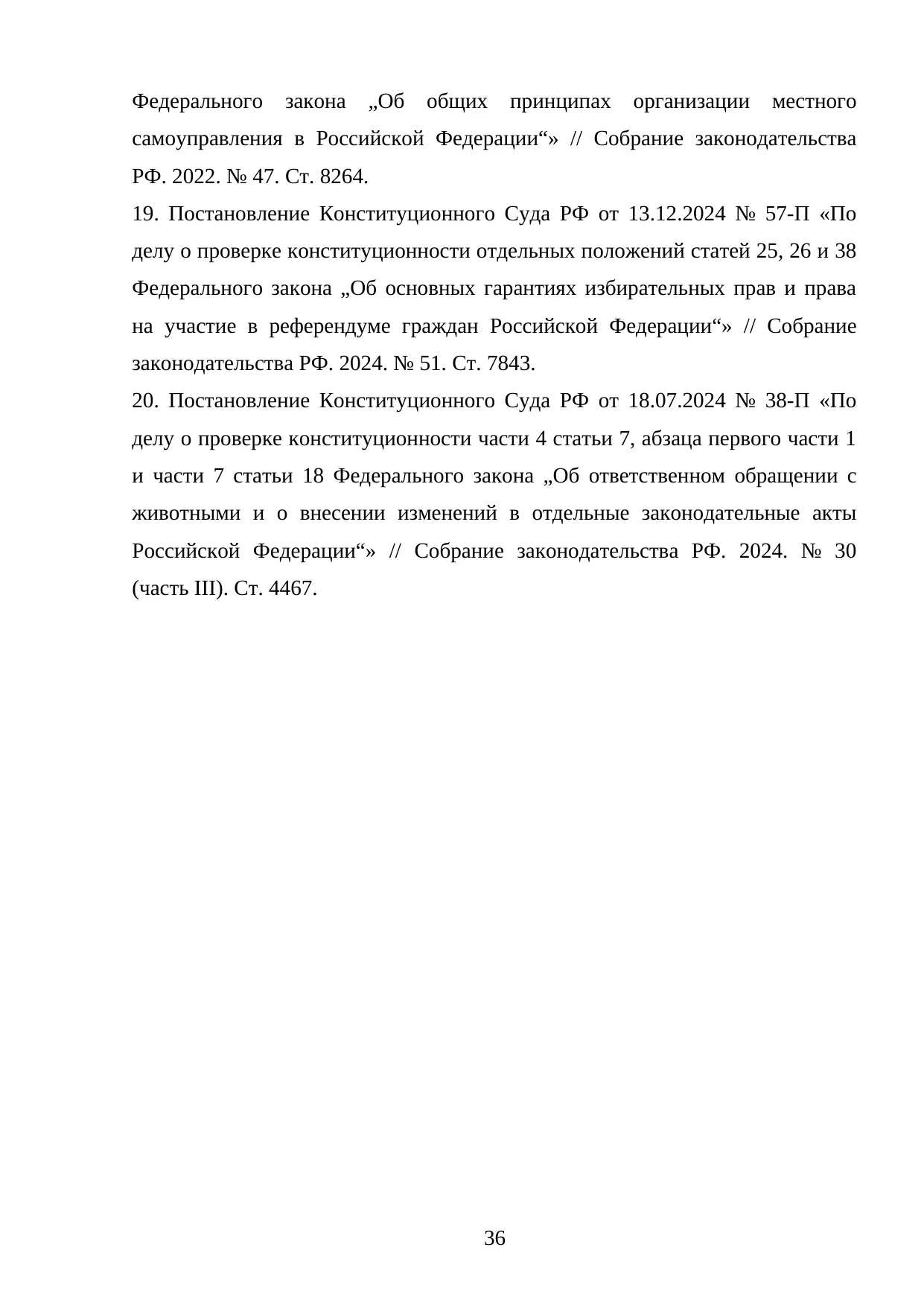 Страница 36
