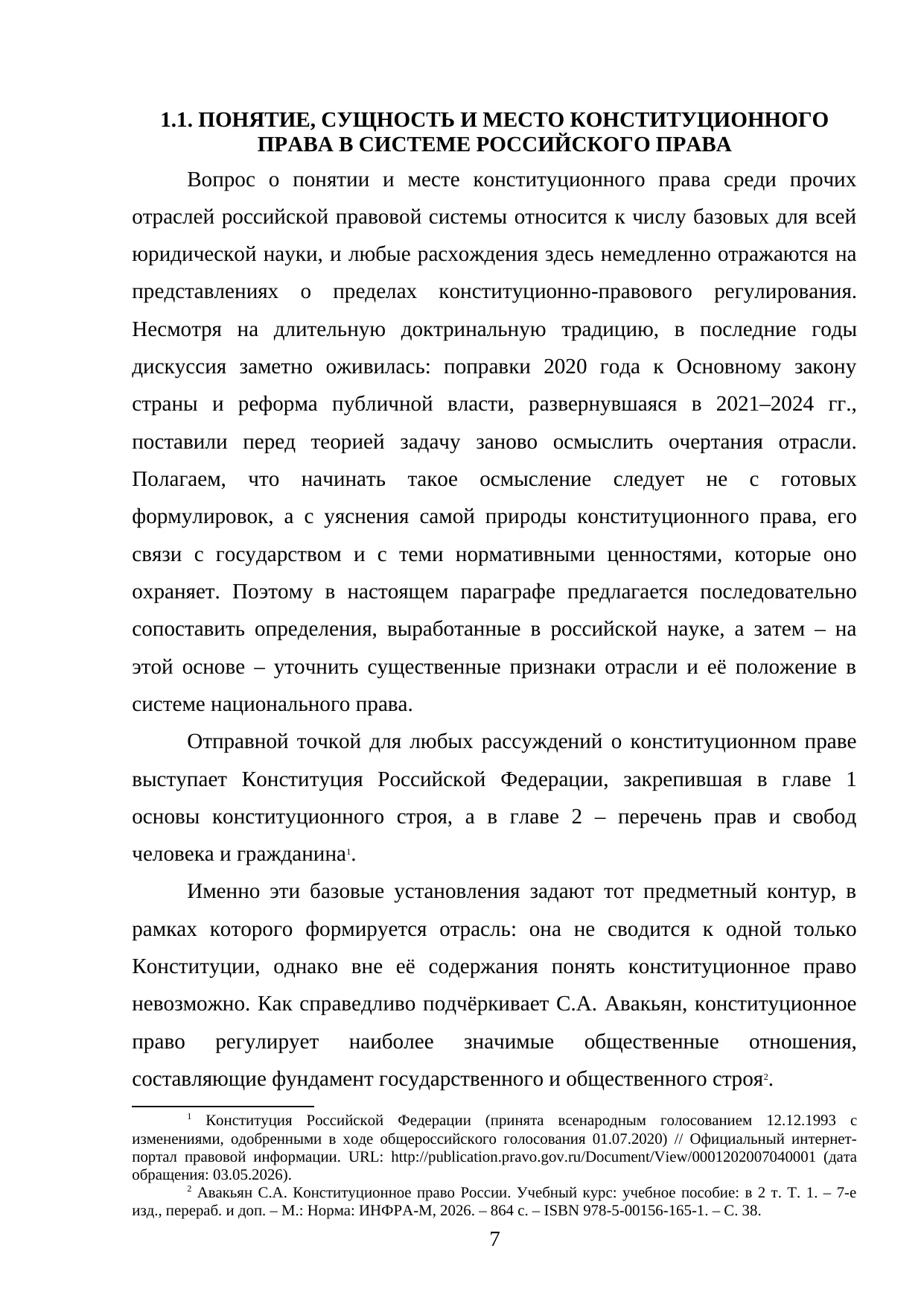 Страница 7