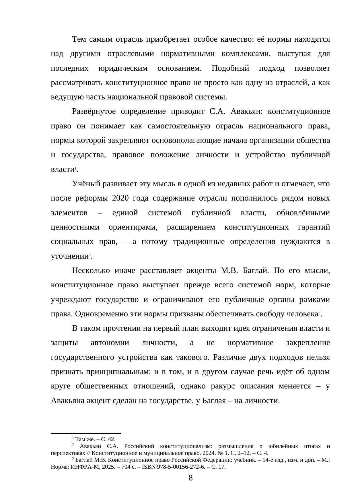 Страница 8