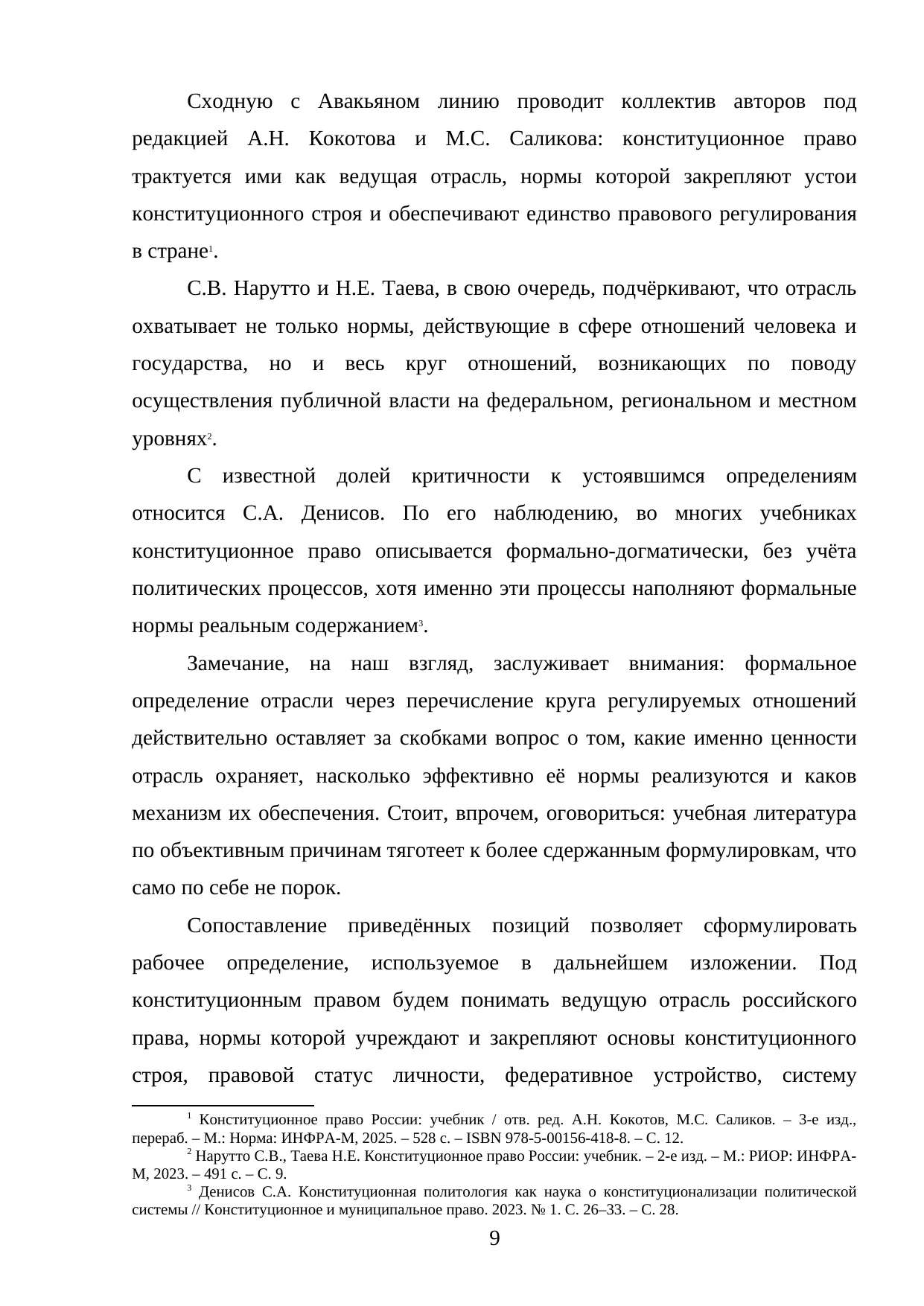 Страница 9