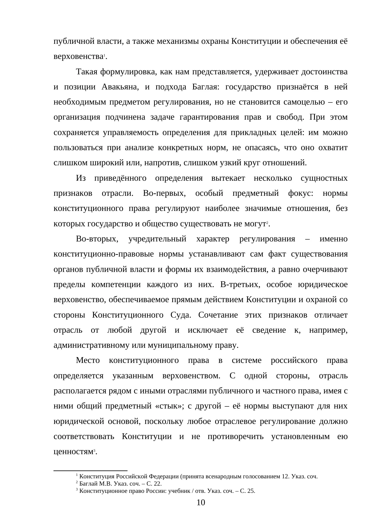 Страница 10