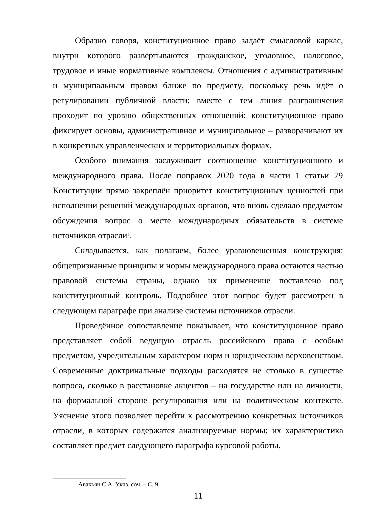 Страница 11