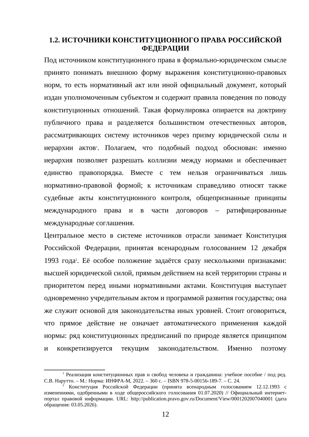 Страница 12