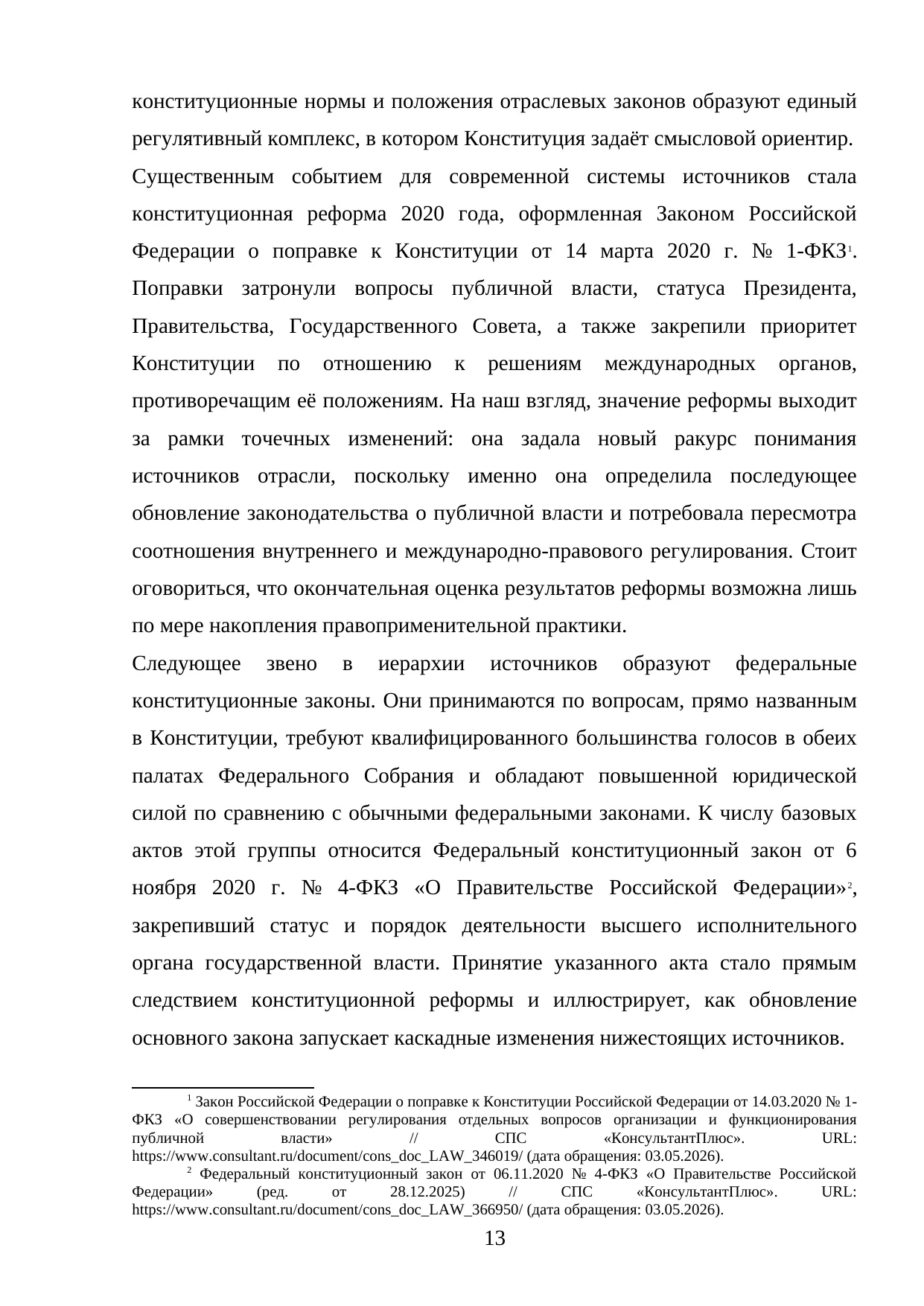 Страница 13