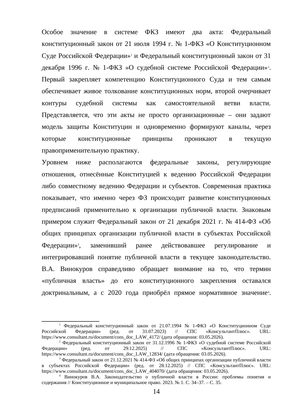 Страница 14