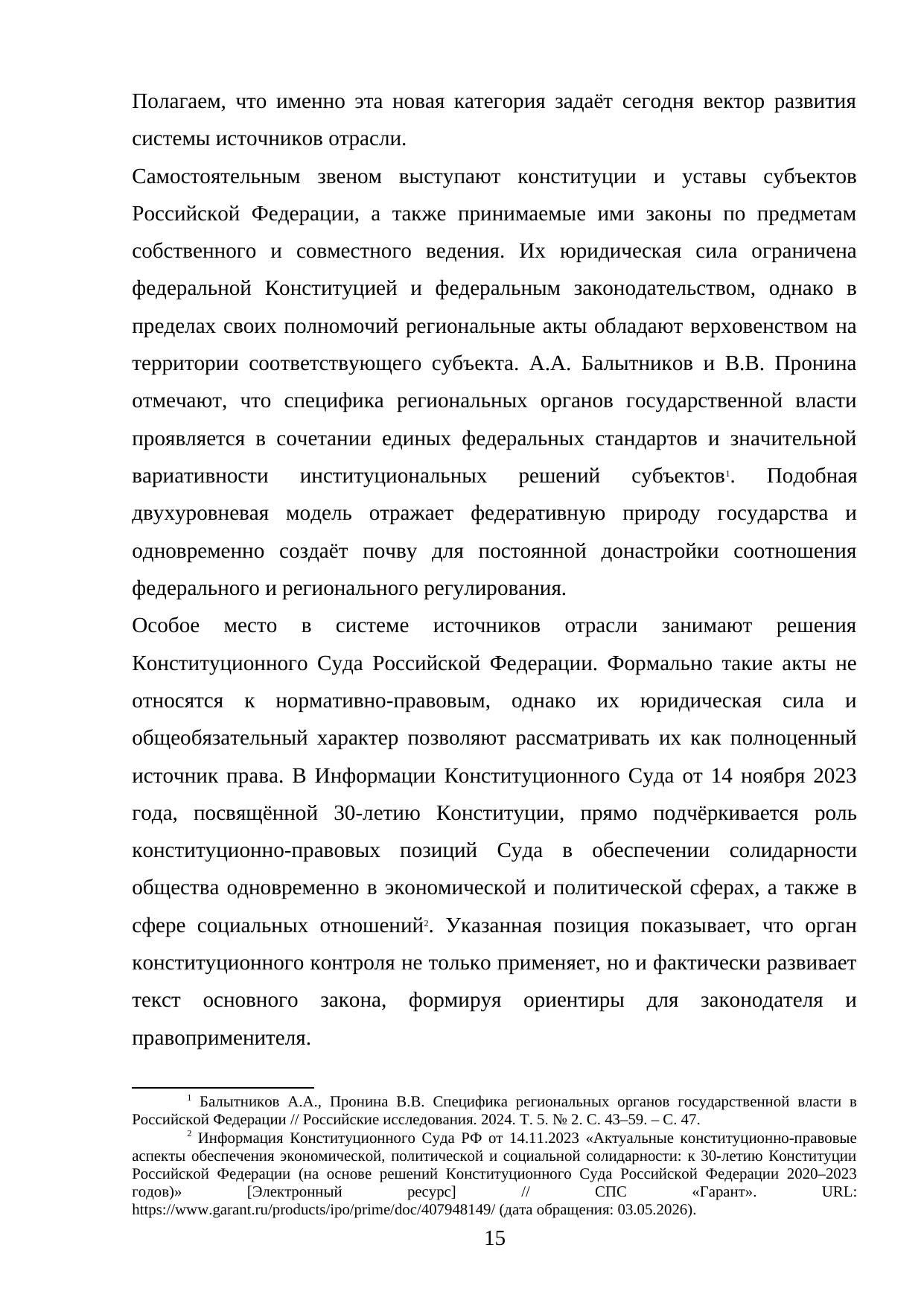 Страница 15