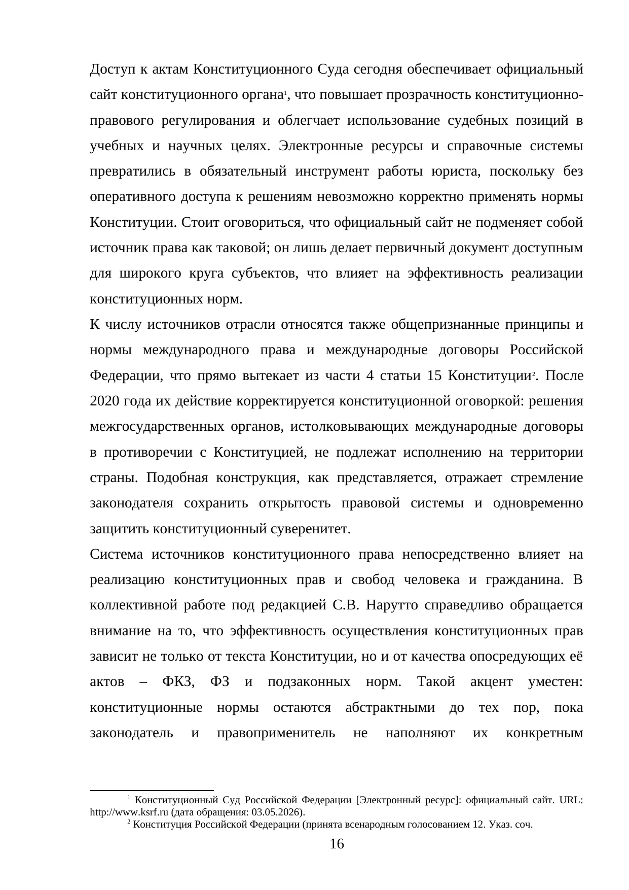Страница 16