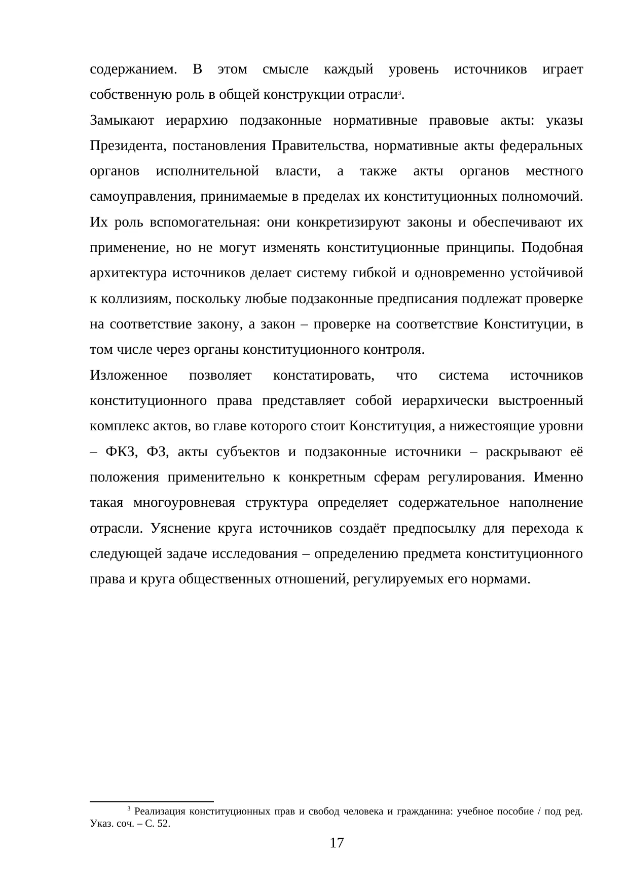 Страница 17