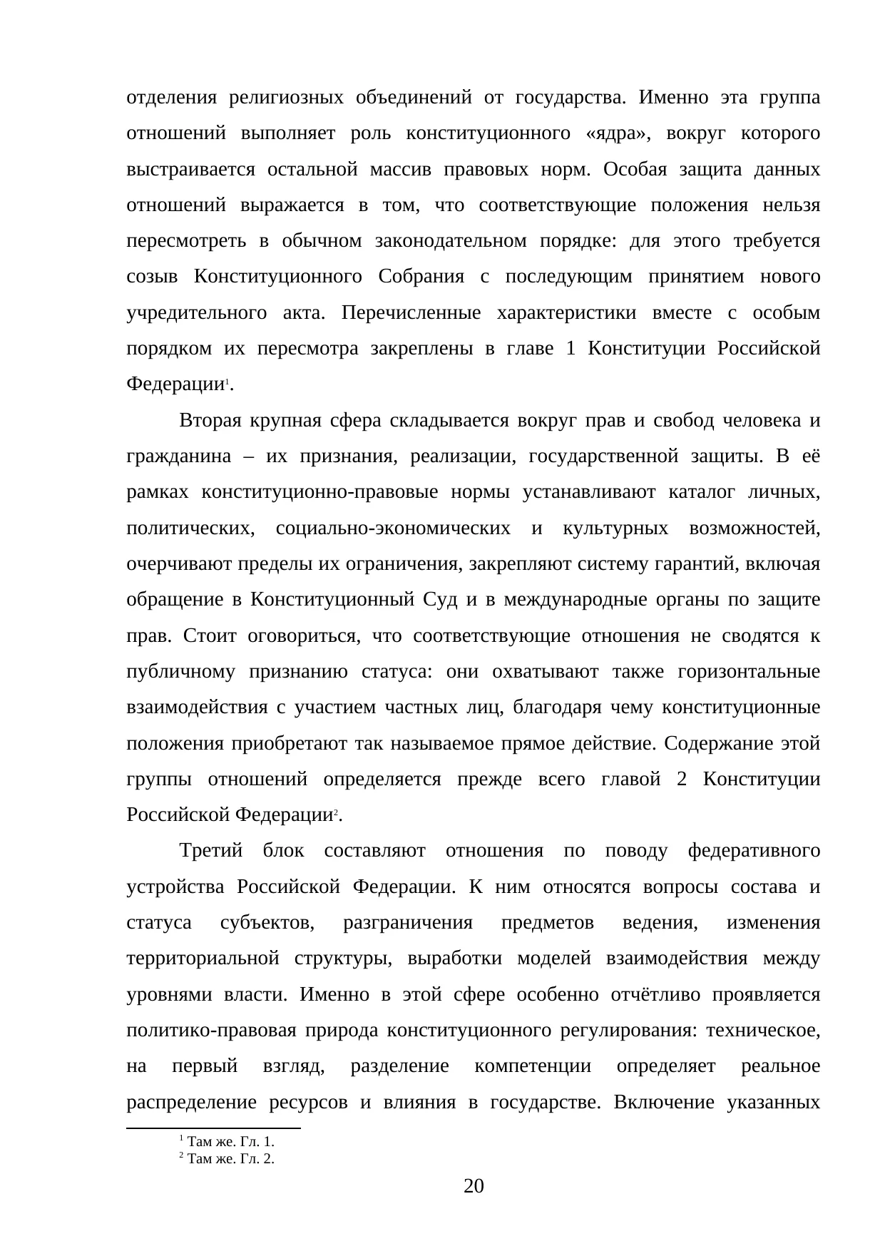Страница 20