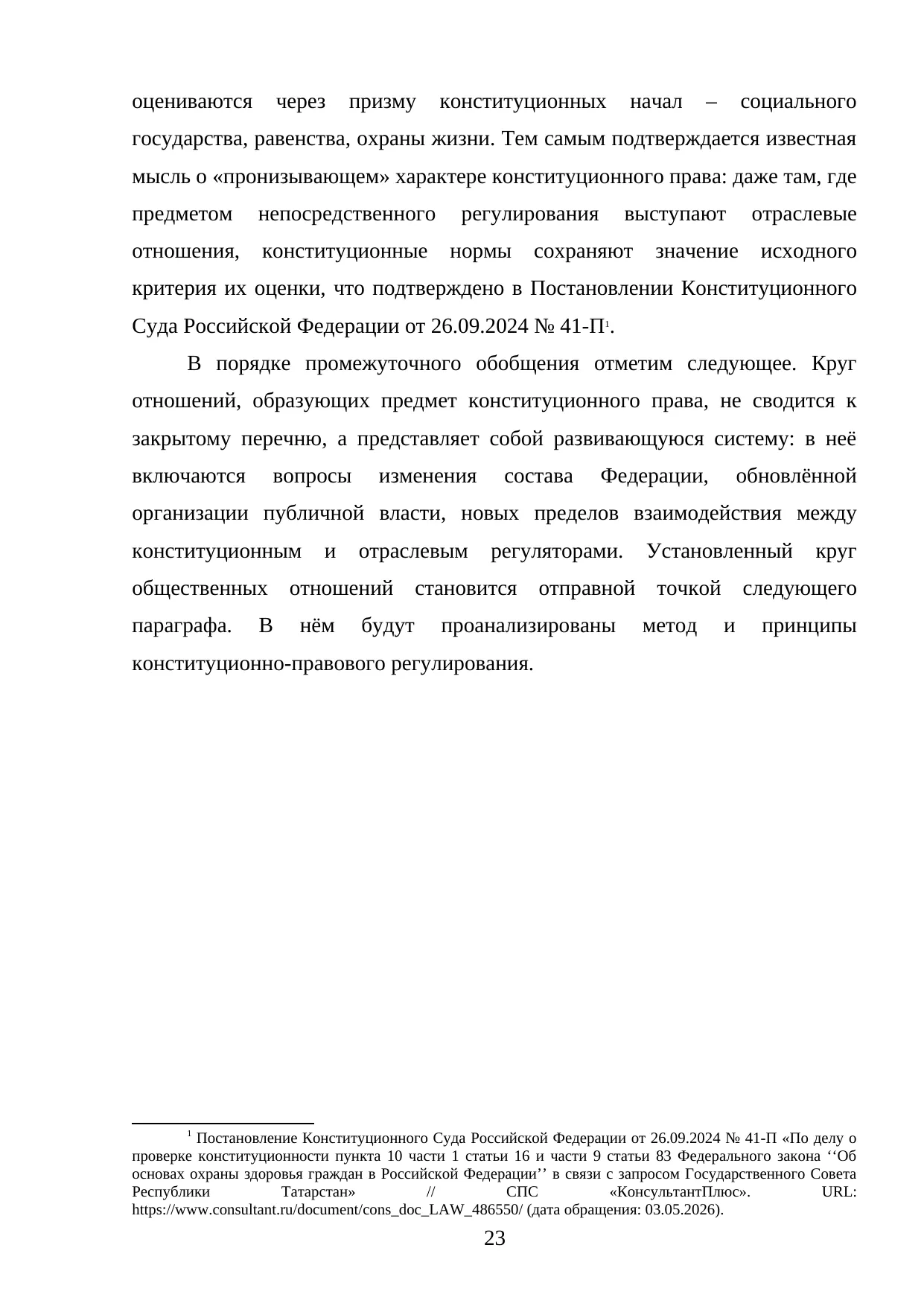 Страница 23