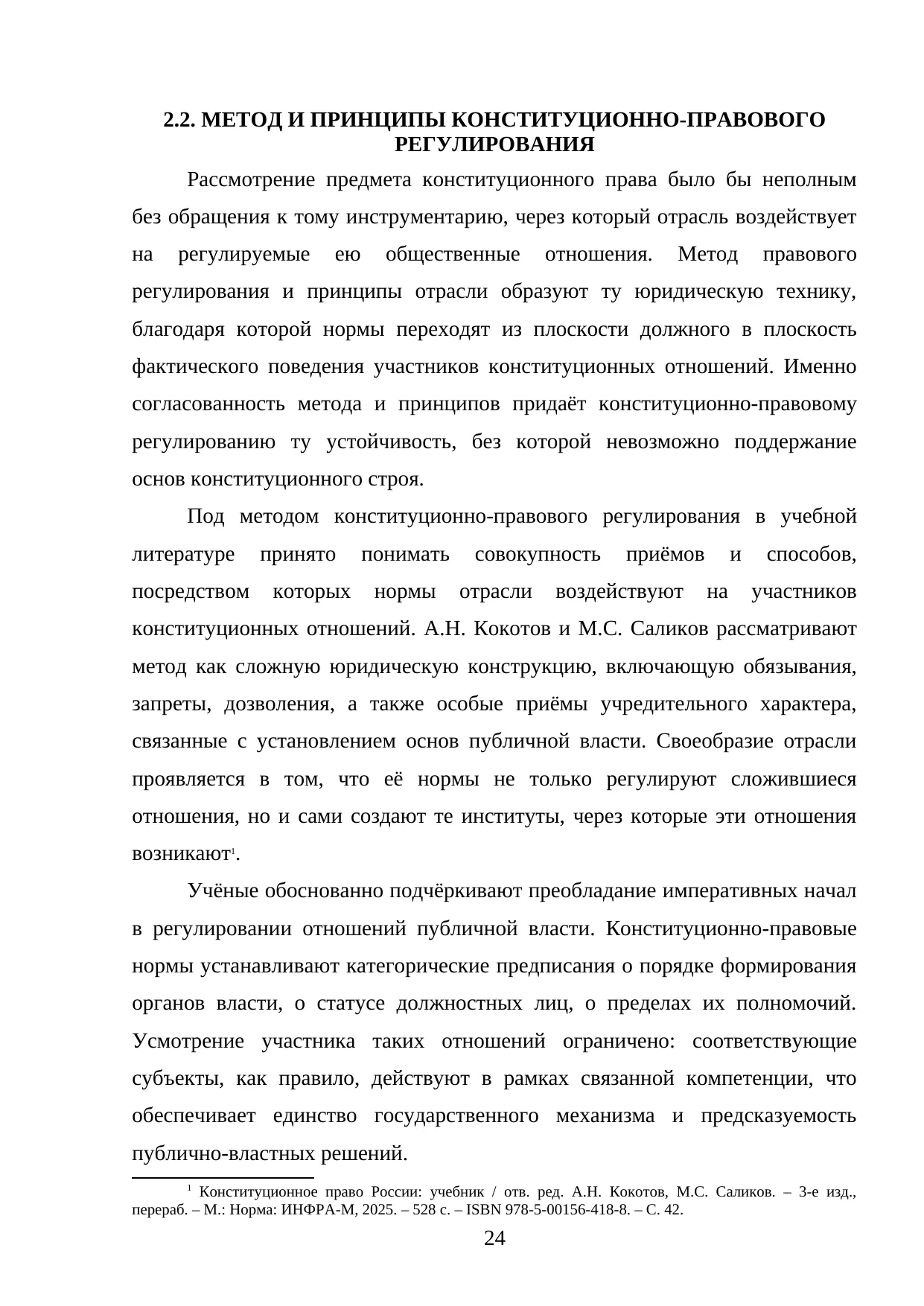 Страница 24