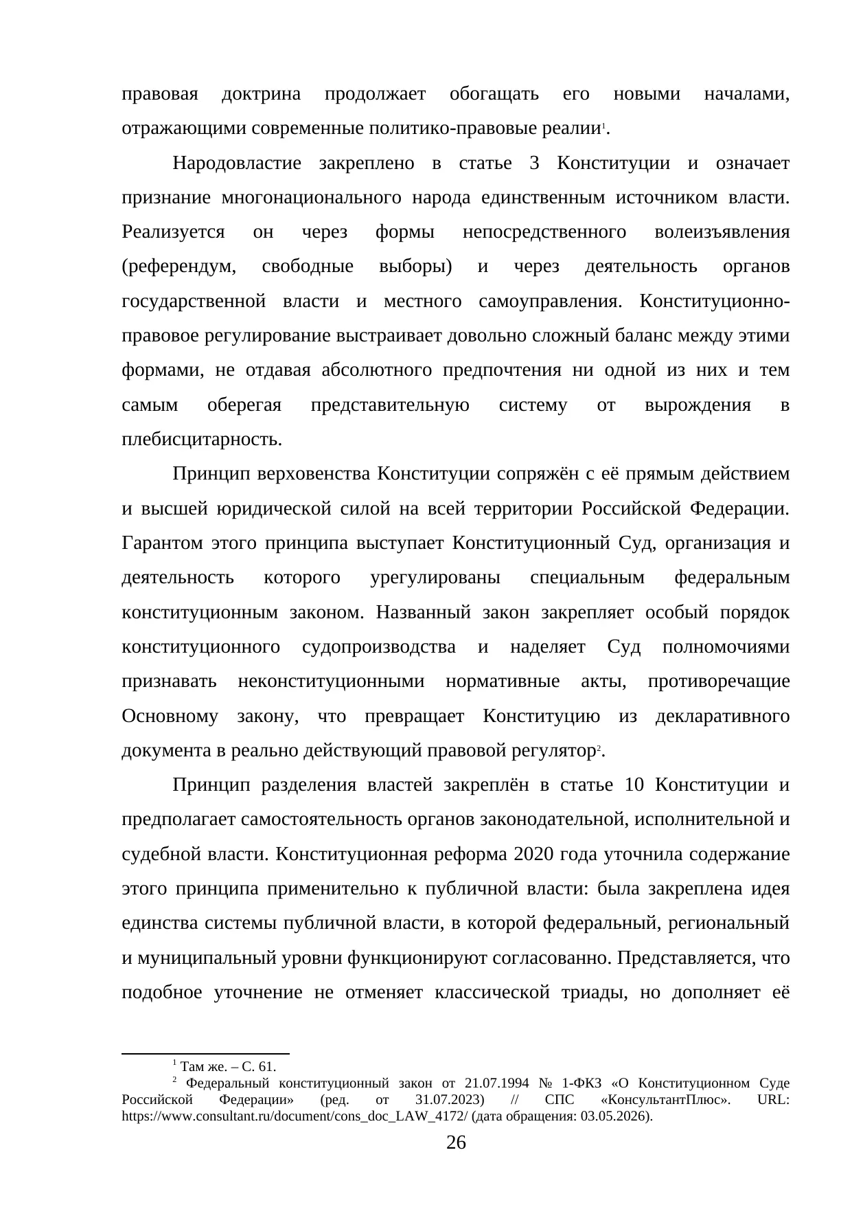 Страница 26