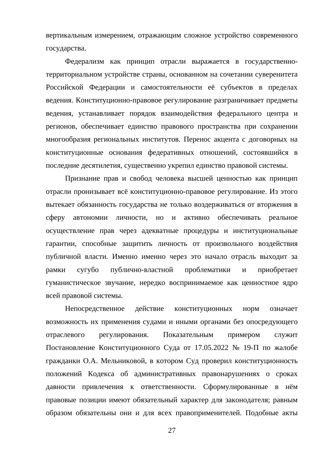 Страница 27