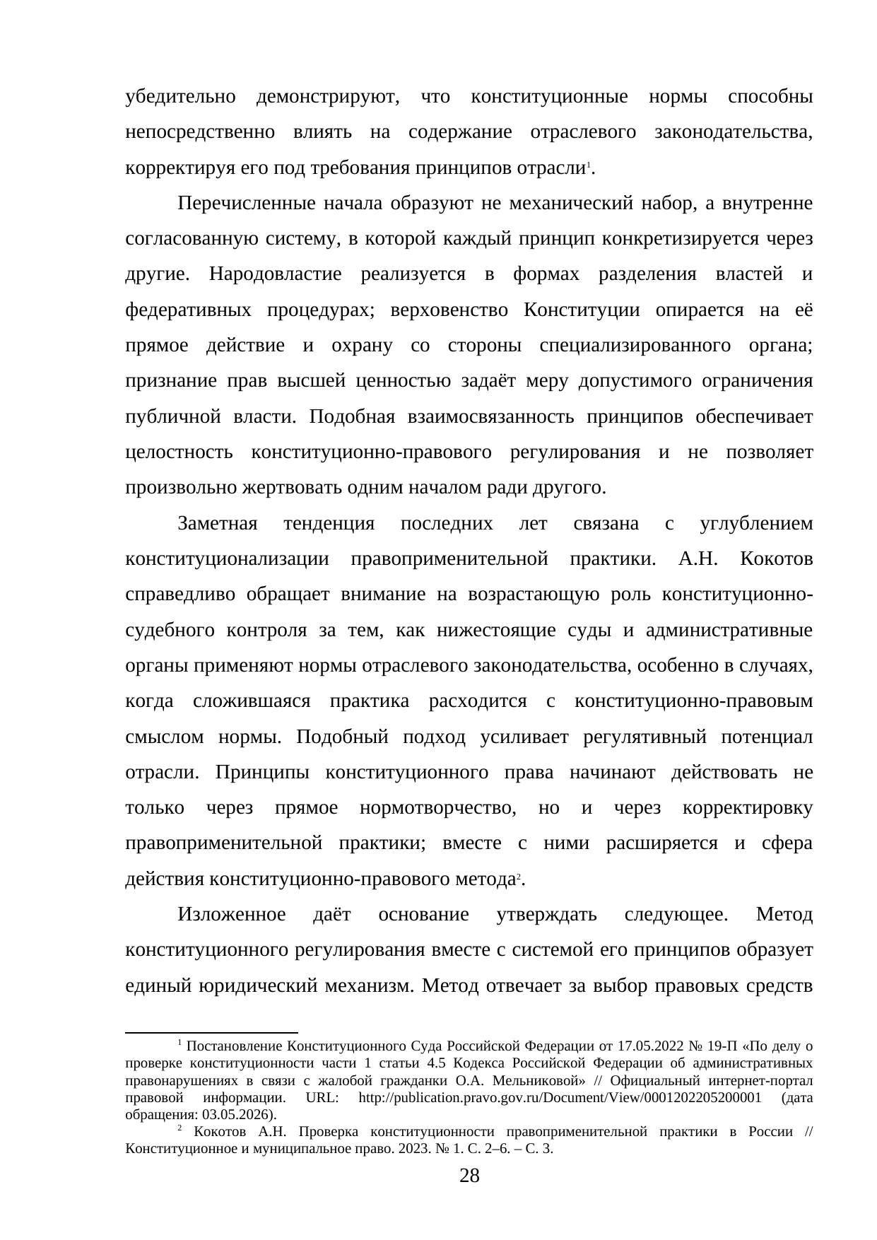 Страница 28