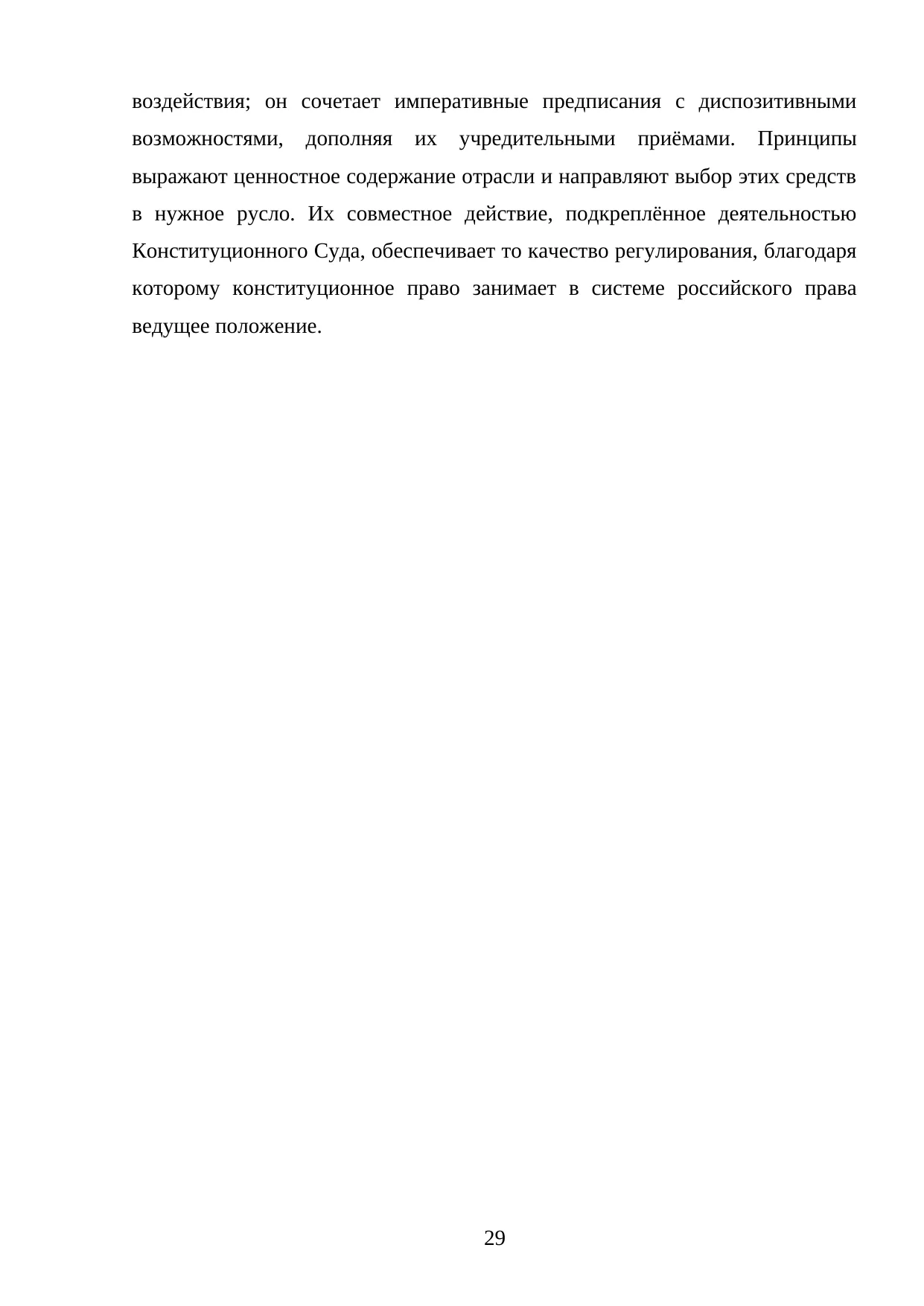 Страница 29