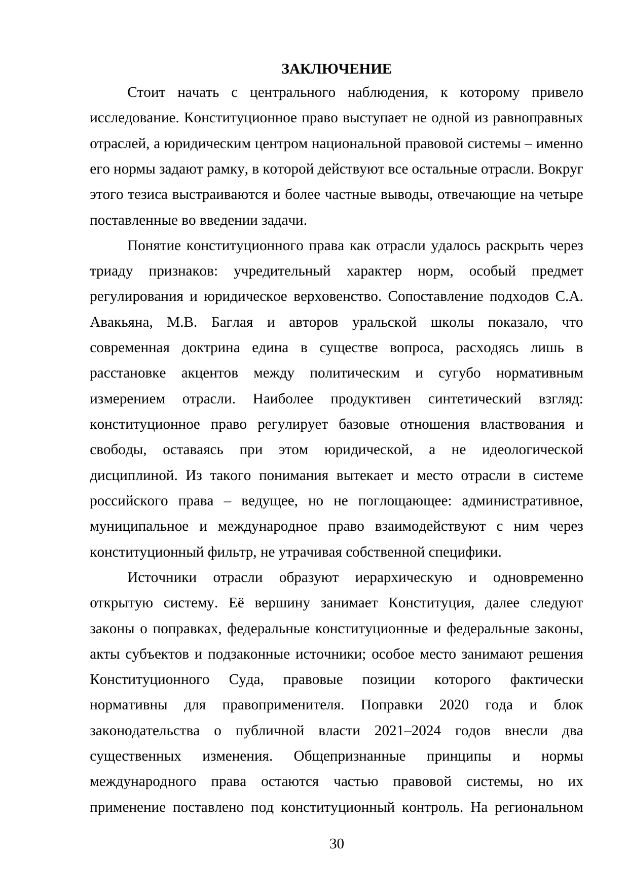 Страница 30