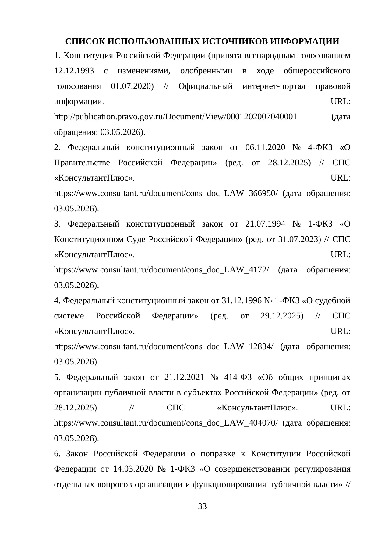 Страница 33