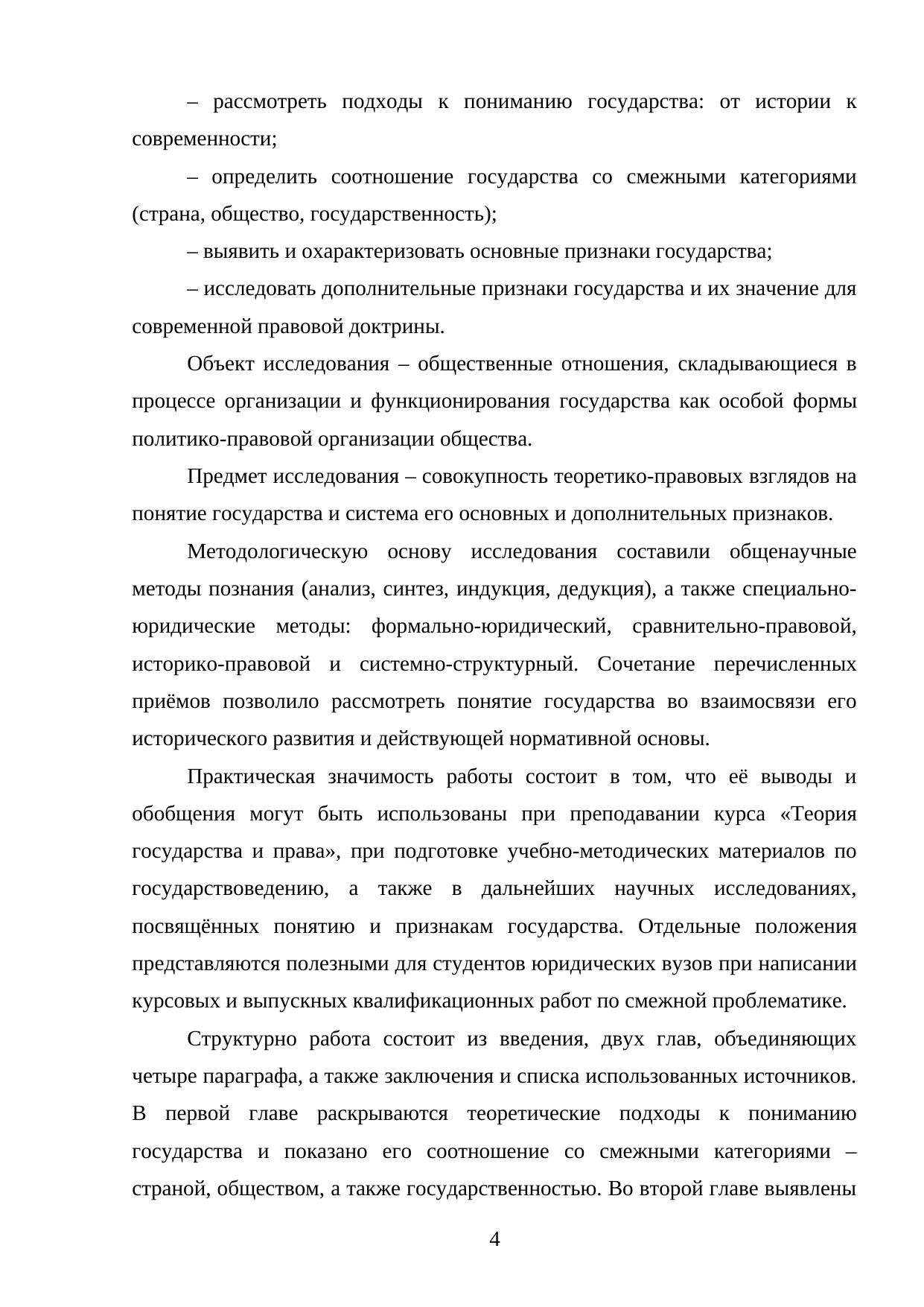 Страница 4