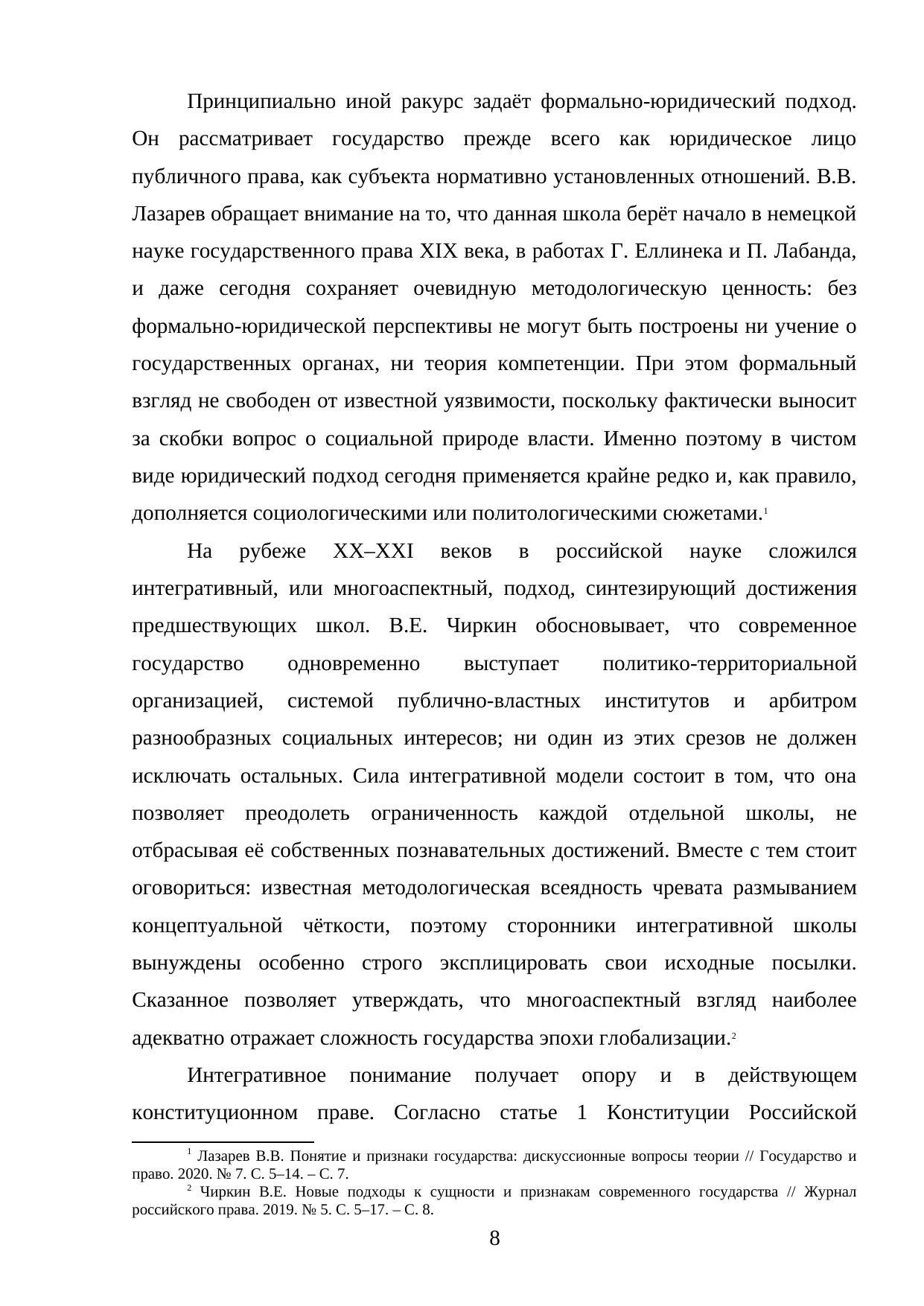 Страница 8