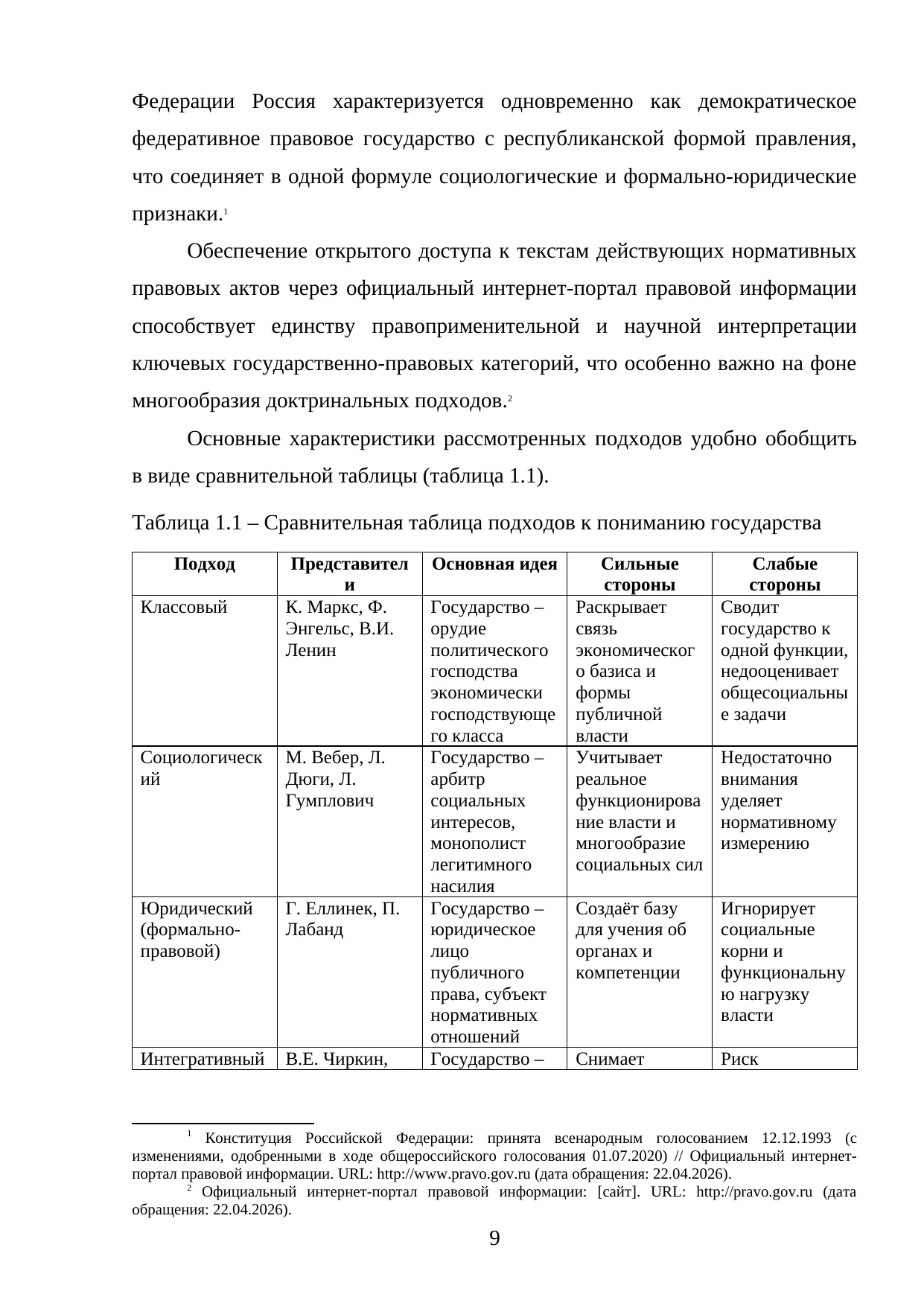 Страница 9