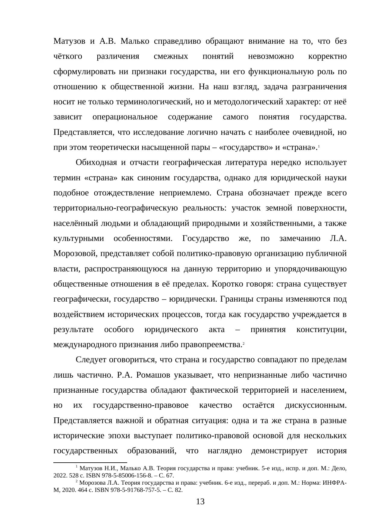 Страница 13