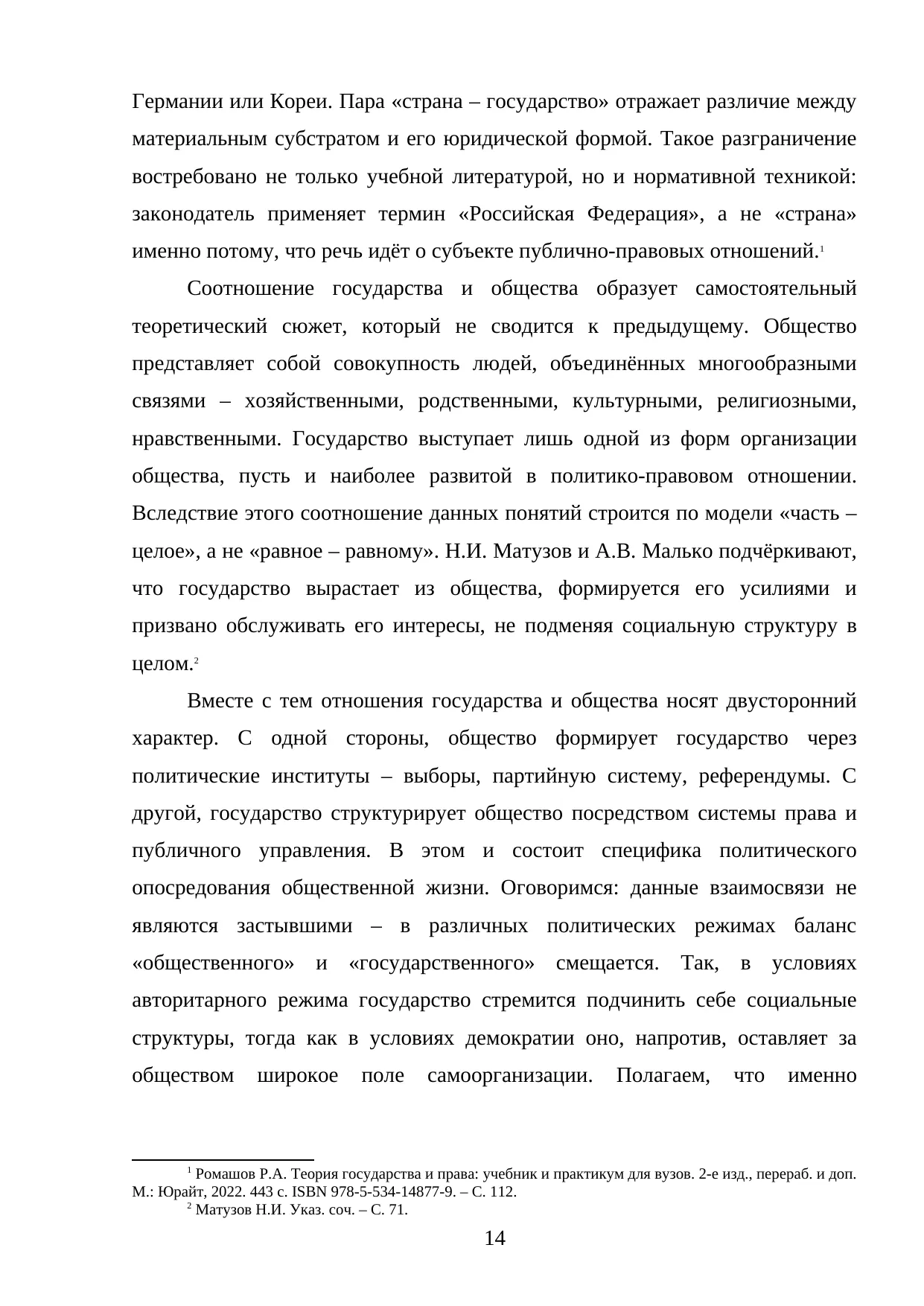 Страница 14