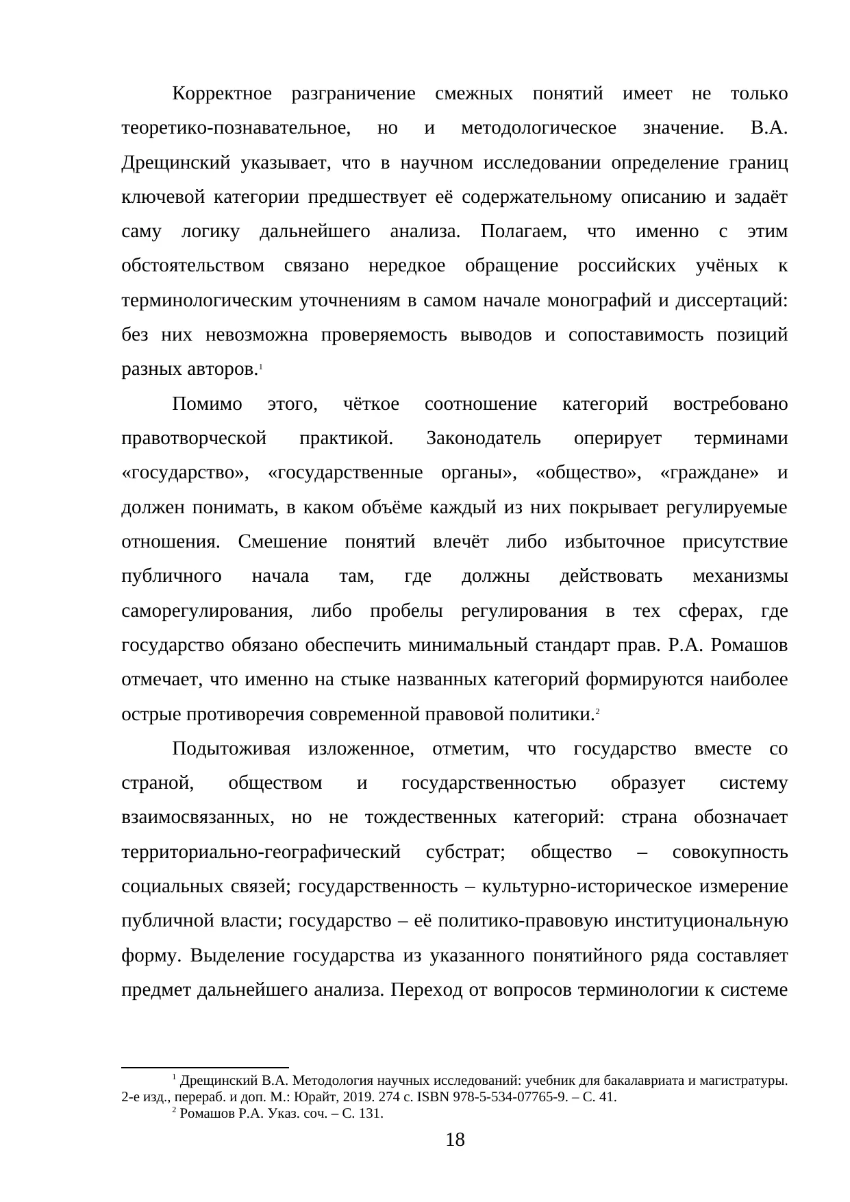 Страница 18
