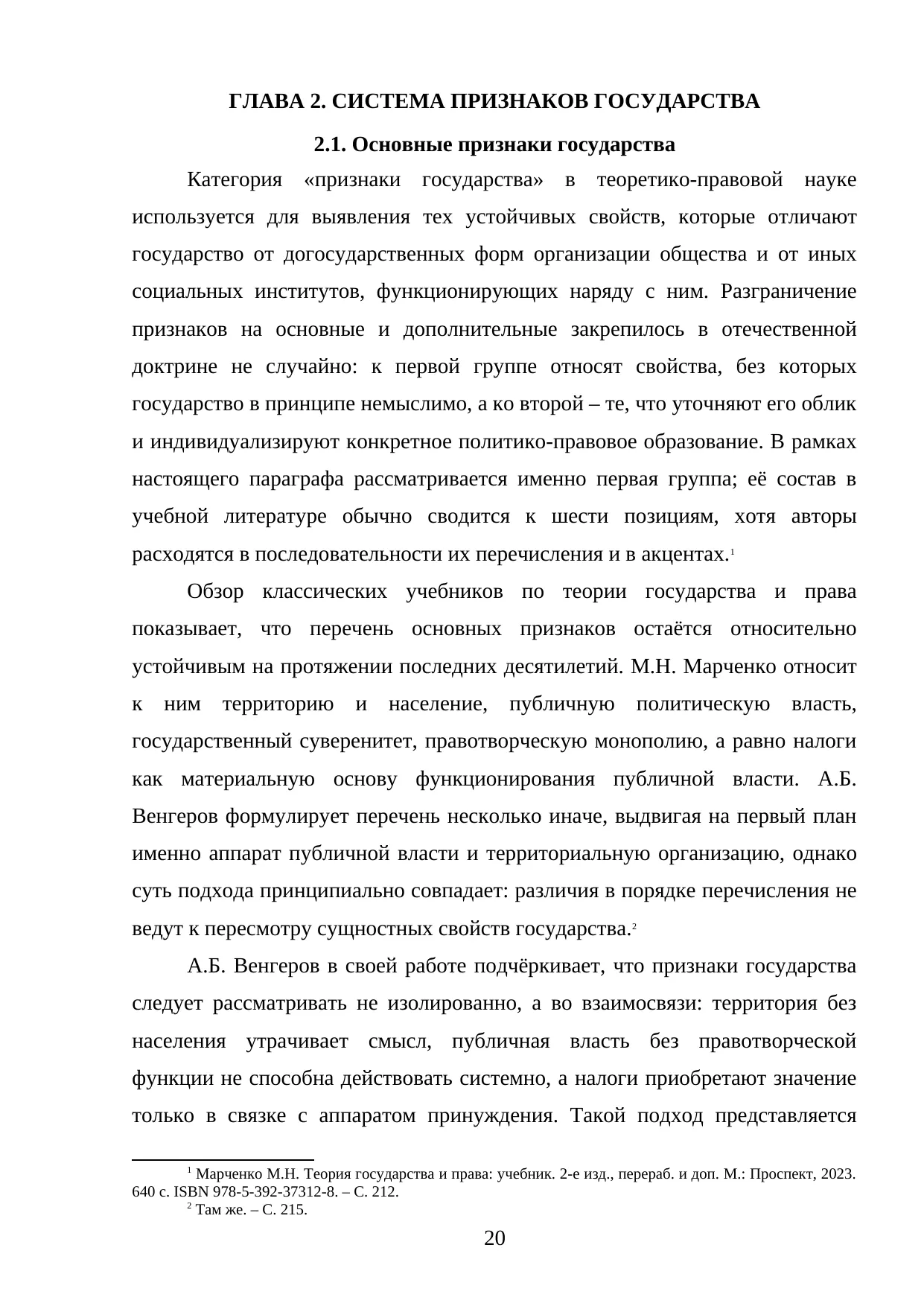 Страница 20