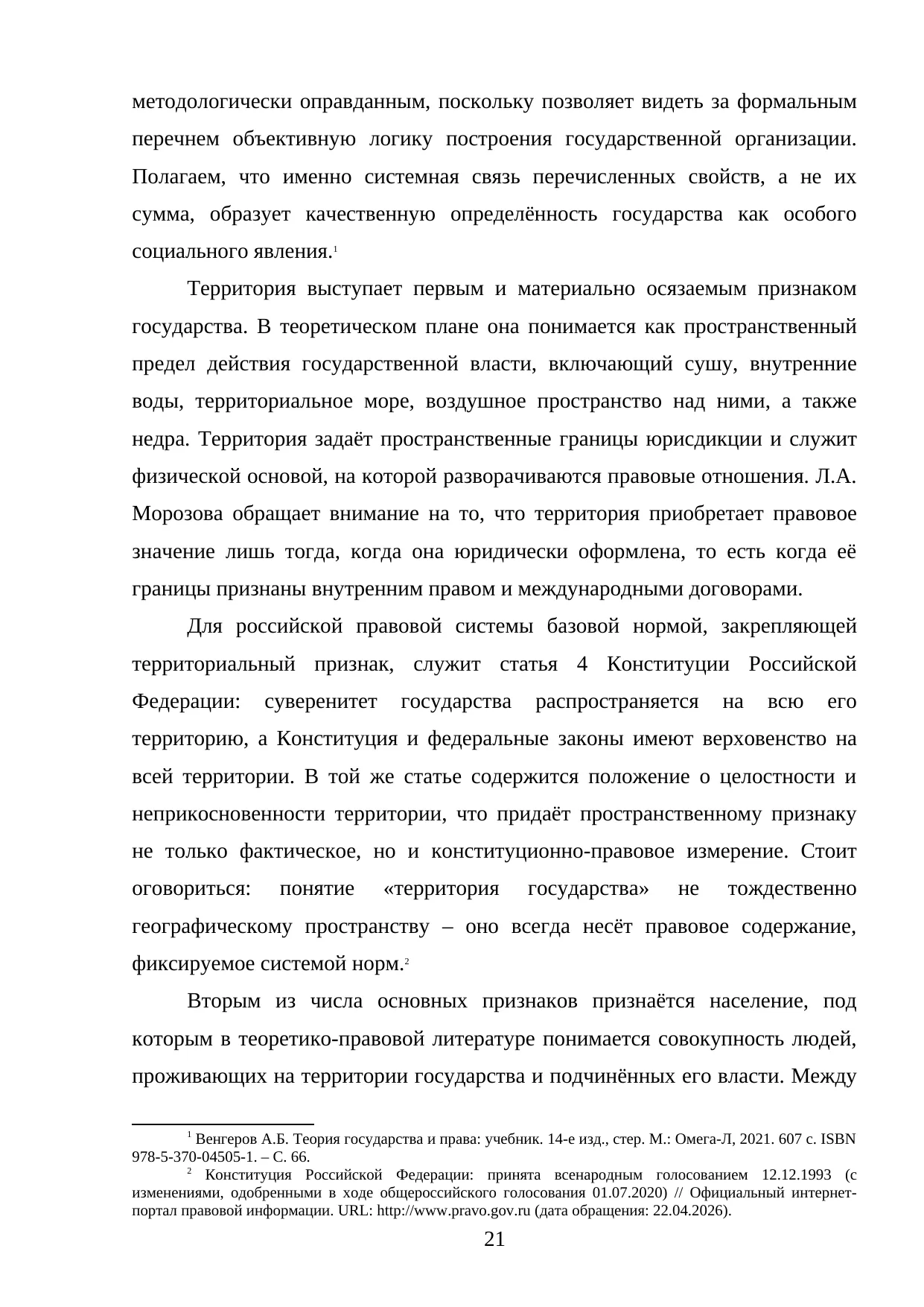 Страница 21