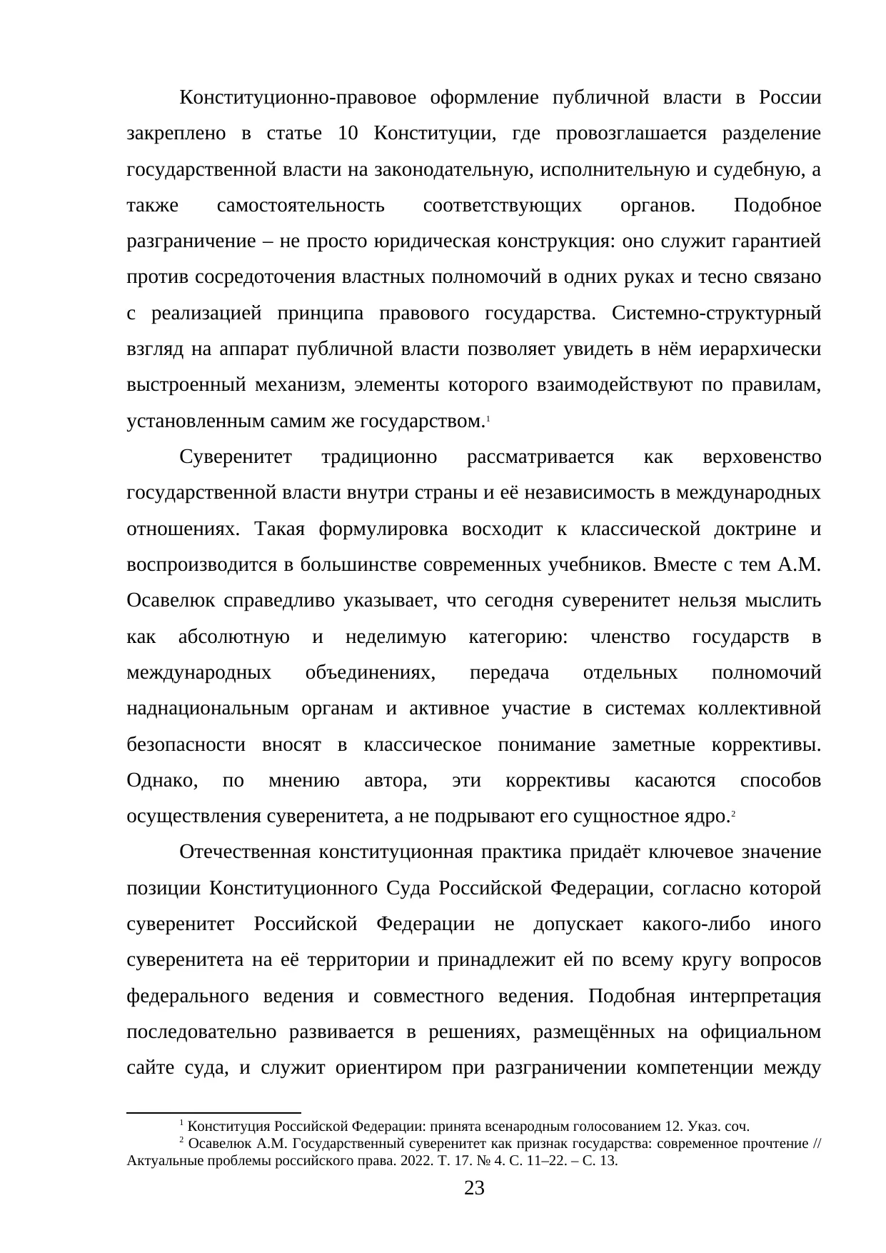 Страница 23