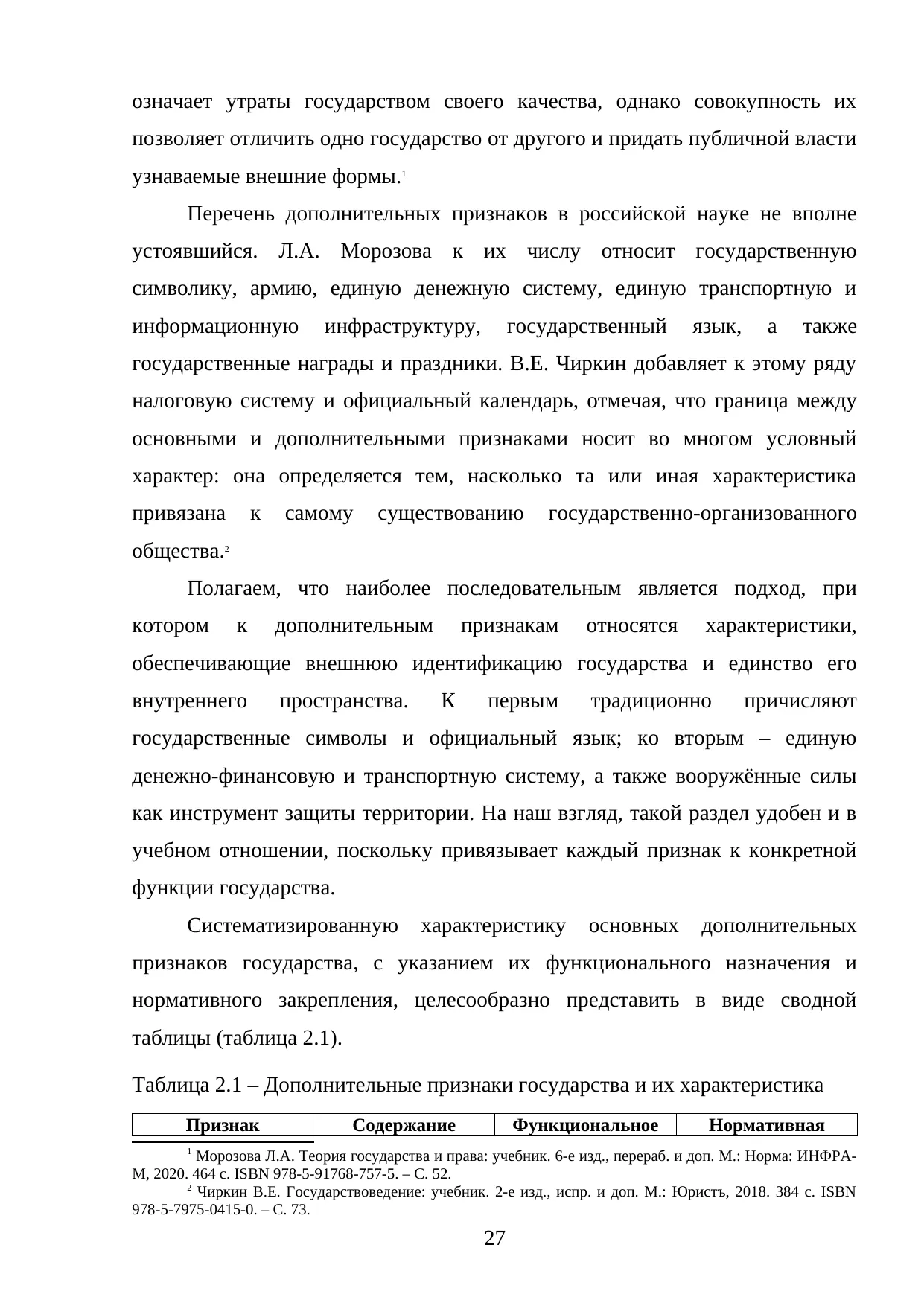 Страница 27