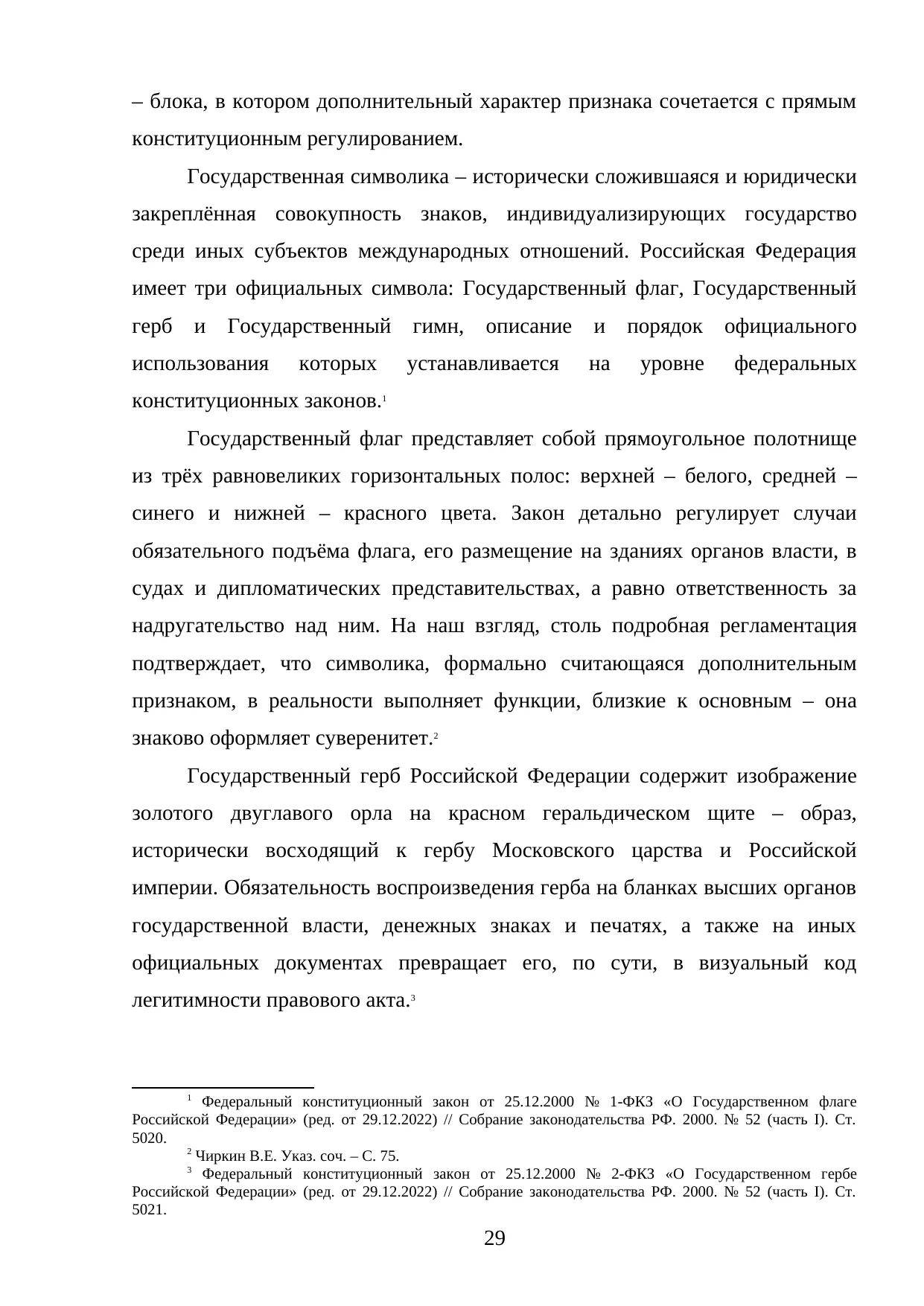 Страница 29